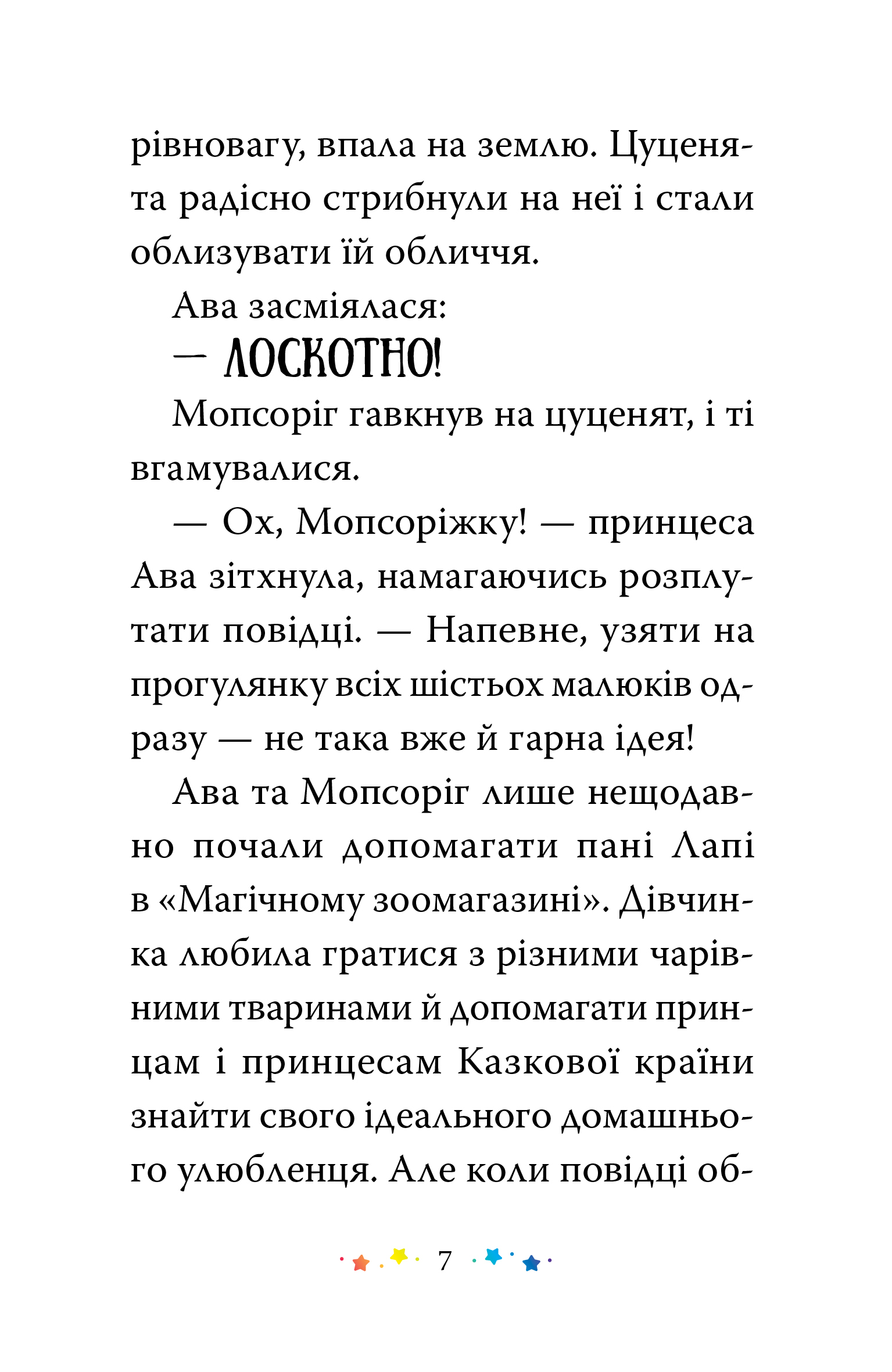 Мопсоріг і сюрприз на піжамній вечірці — фото 6
