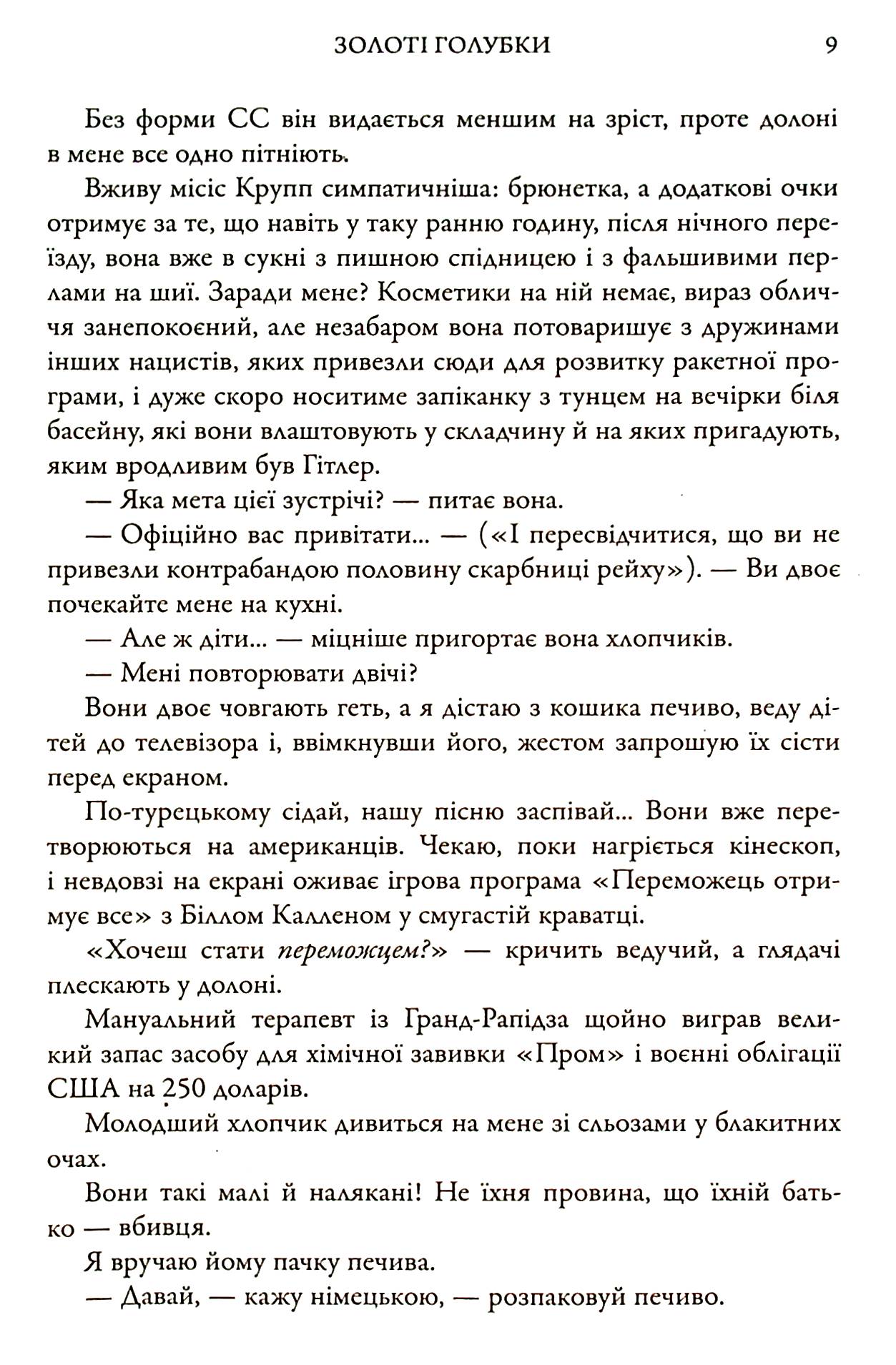 Золоті голубки — фото 10