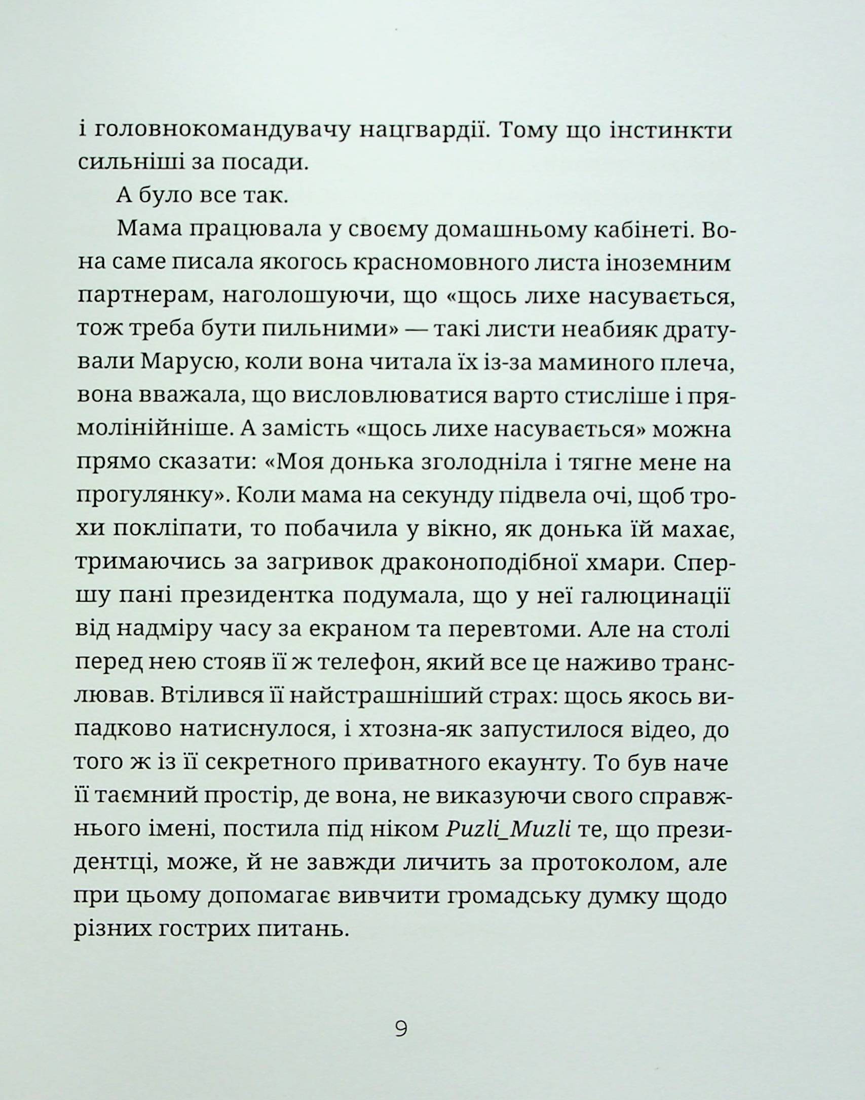 Падорміри, Спомалі і зникнення доньки Президентки — фото 10