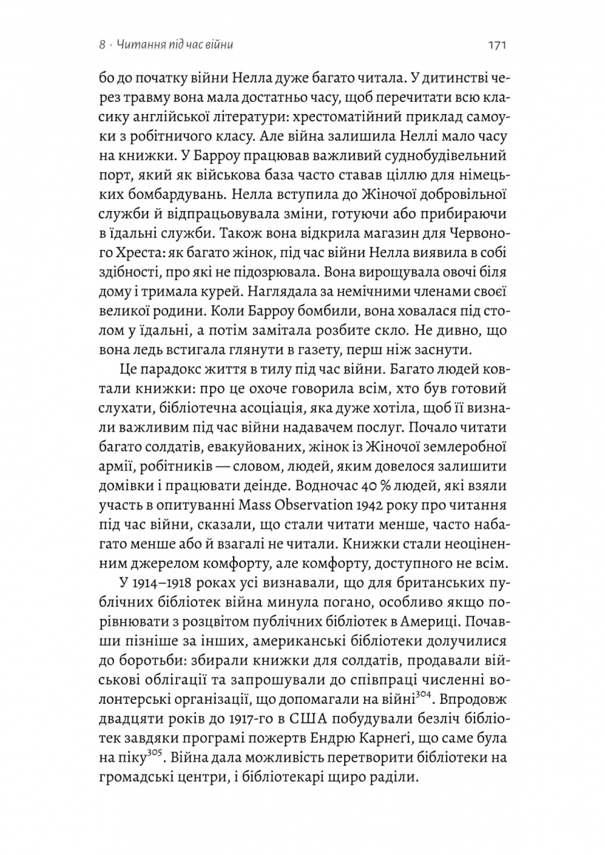 Книга на війні. Бібліотеки й читачі воєнного часу — фото 10