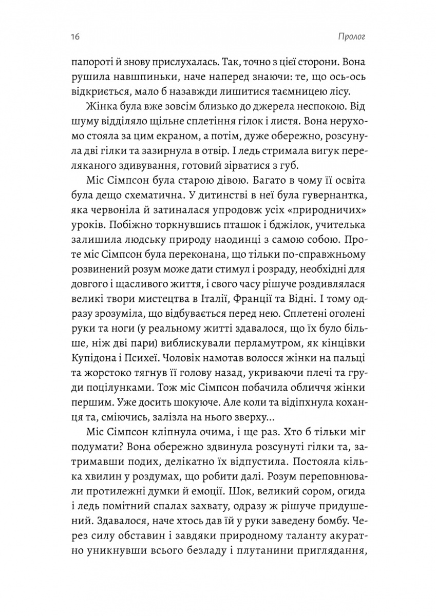 Беджерс-Дріфт. Суто англійські вбивства — фото 9