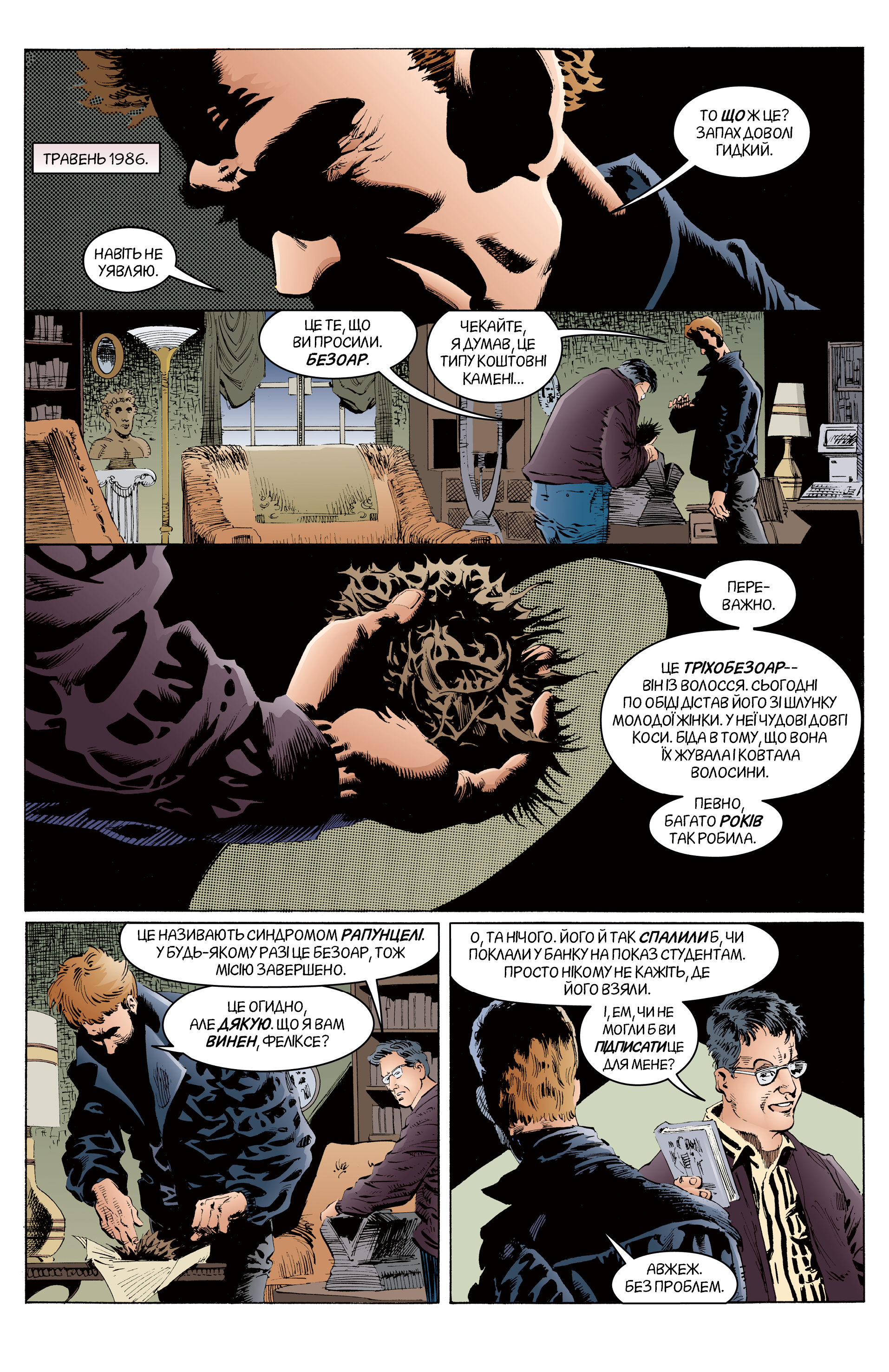 The Sandman. Пісочний чоловік. Том 3. Країна снів — фото 9