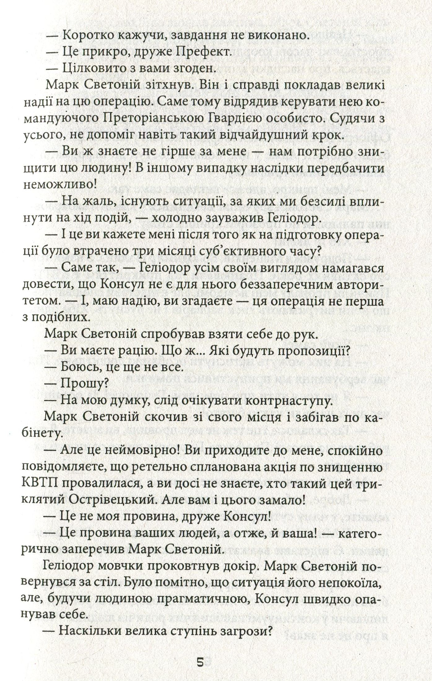 Легіон Хронос — фото 6