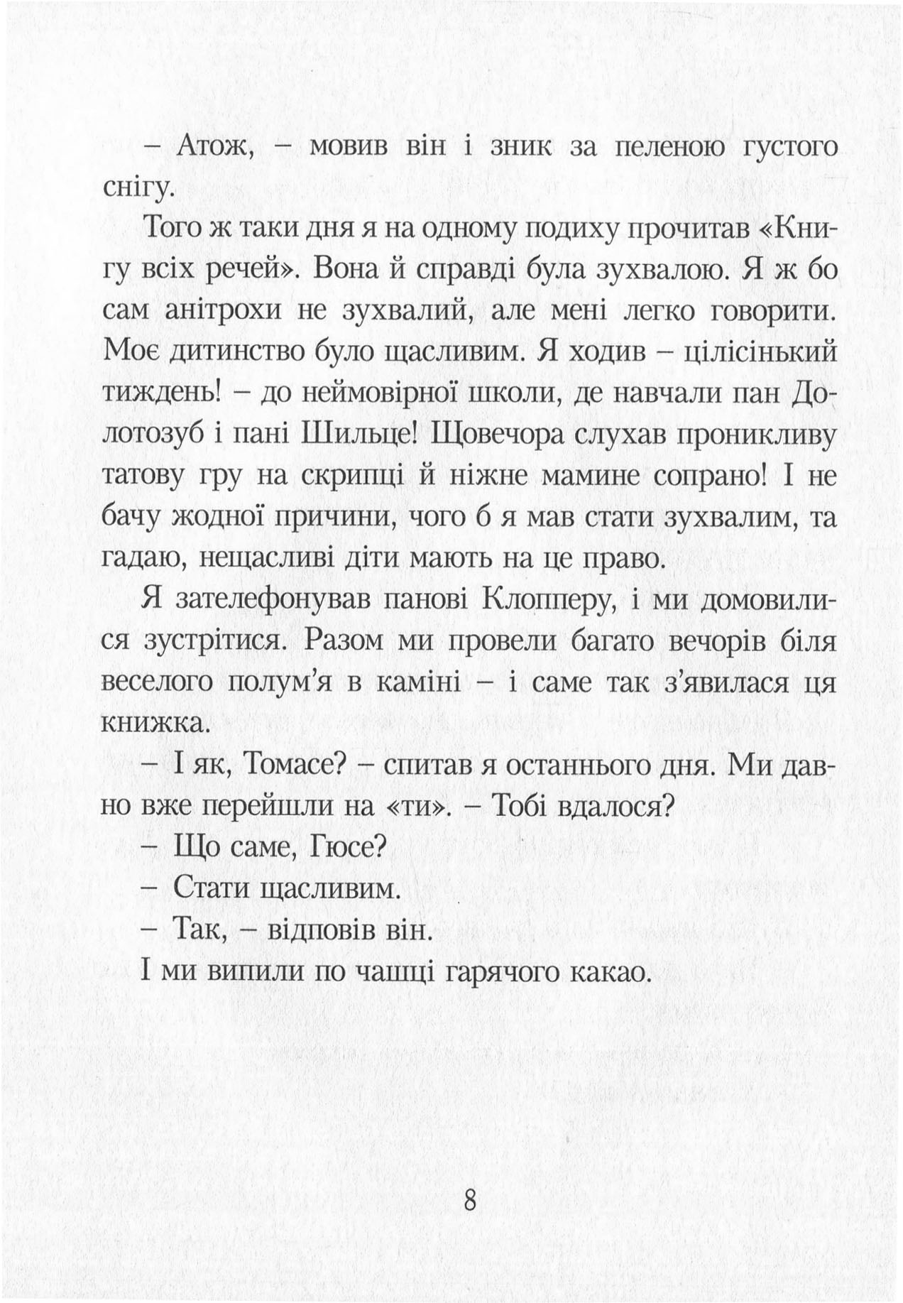 Книга всіх речей — фото 6