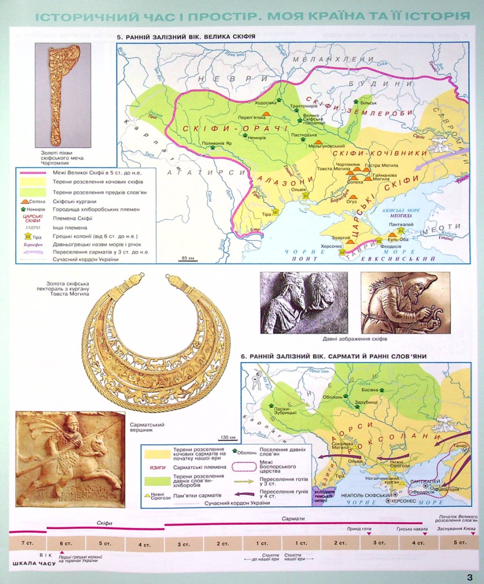 [object Object] «Вступ до історії України та громадянської освіти. Атлас. 5 клас», автор Игорь Щупак - фото №5 - миниатюра