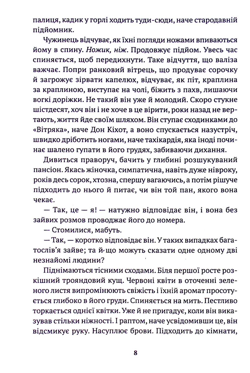 Щоденник однієї зради — фото 6