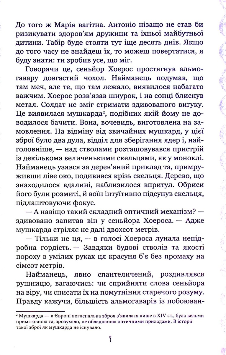 Нурлінь. Книга 1. Длань Еміхола — фото 6