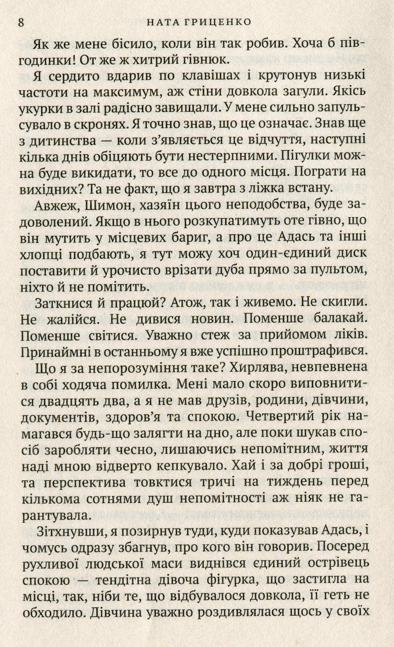Тінь на порозі — фото 6