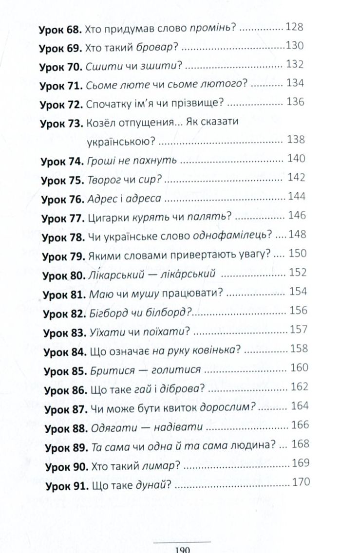 100 експрес-уроків української. Частина 2 — фото 8