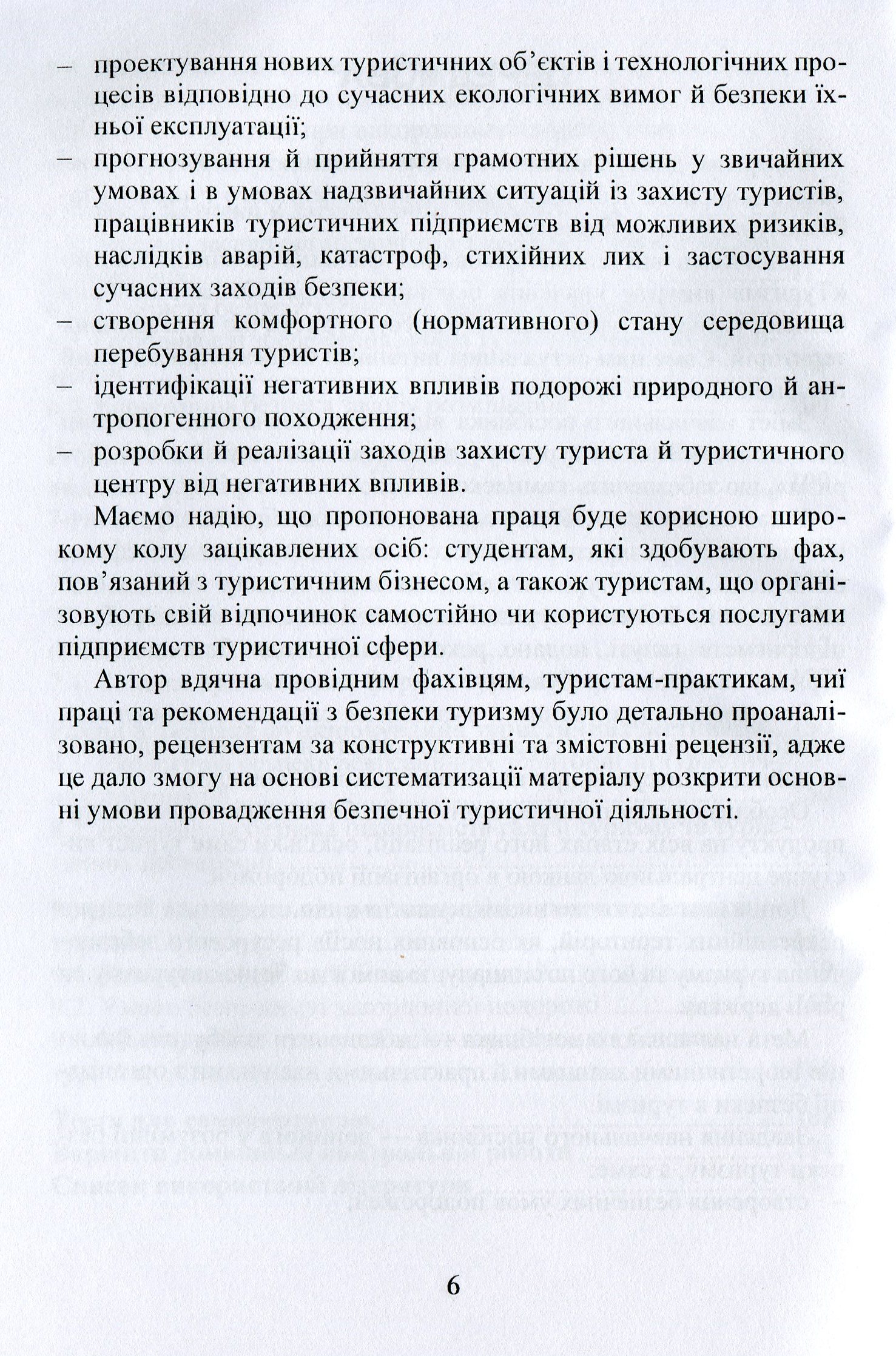 Безпека туризму — фото 6