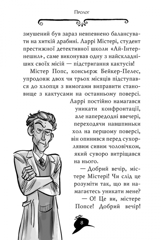 [object Object] «Агата Містері. Книга 24. Помста під горою Фудзі », автор Стив Стивенсон - фото №5 - миниатюра