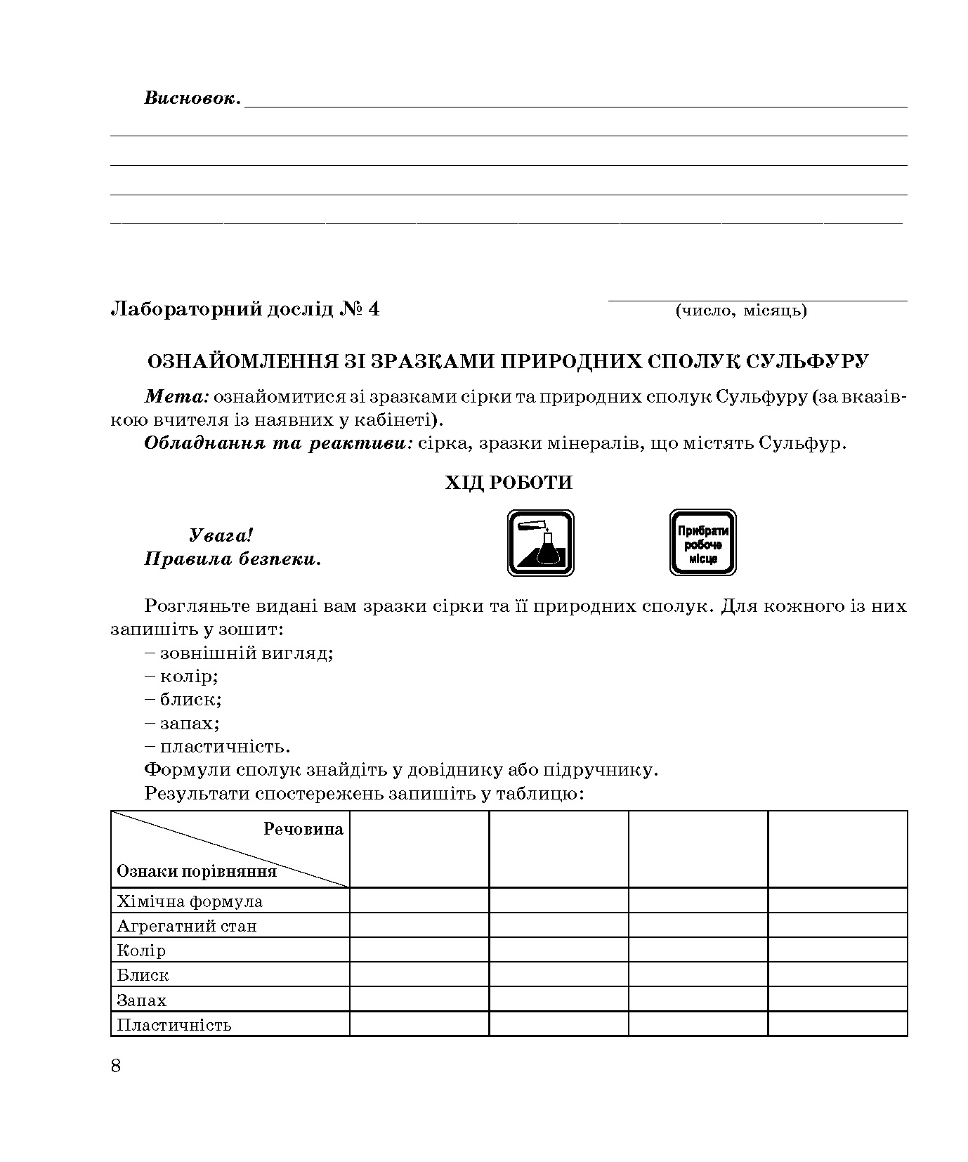 Зошит для лабораторних дослідів і практичних робіт. 10 клас. Рівень стандарту — фото 6