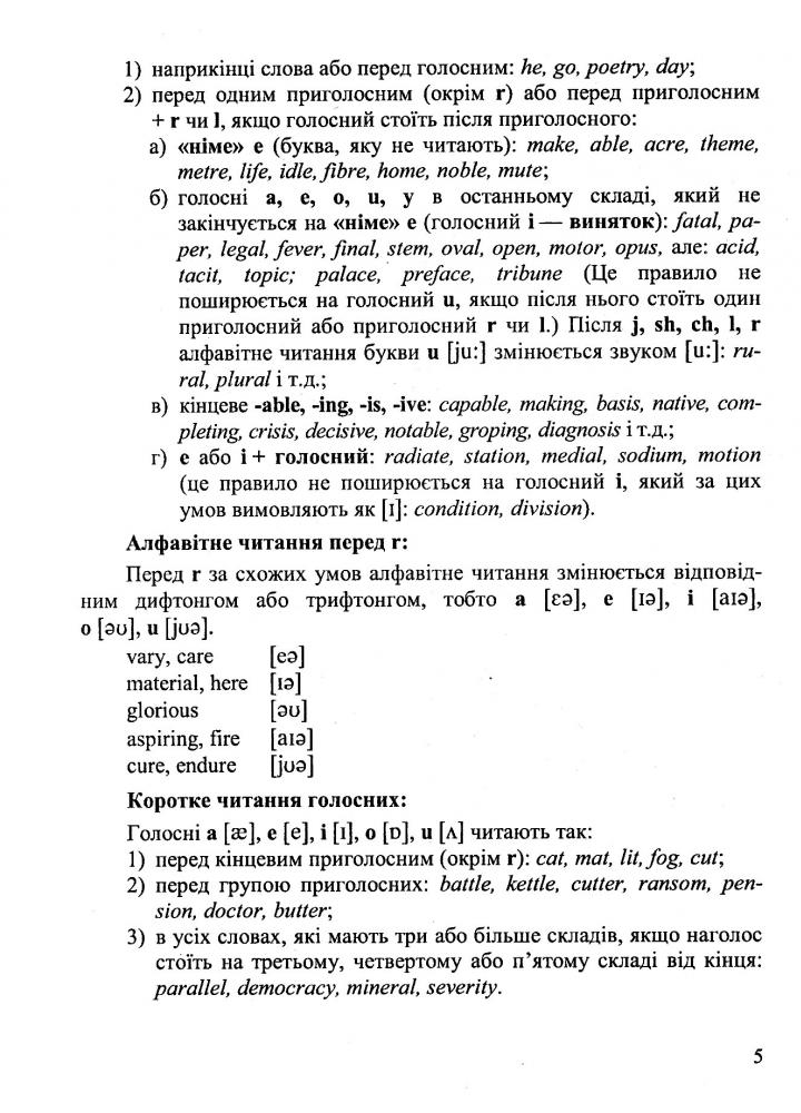 [object Object] «Англійська мова. Міні-довідник для підготовки до ЗНО», автор Лариса Давиденко - фото №5 - мініатюра