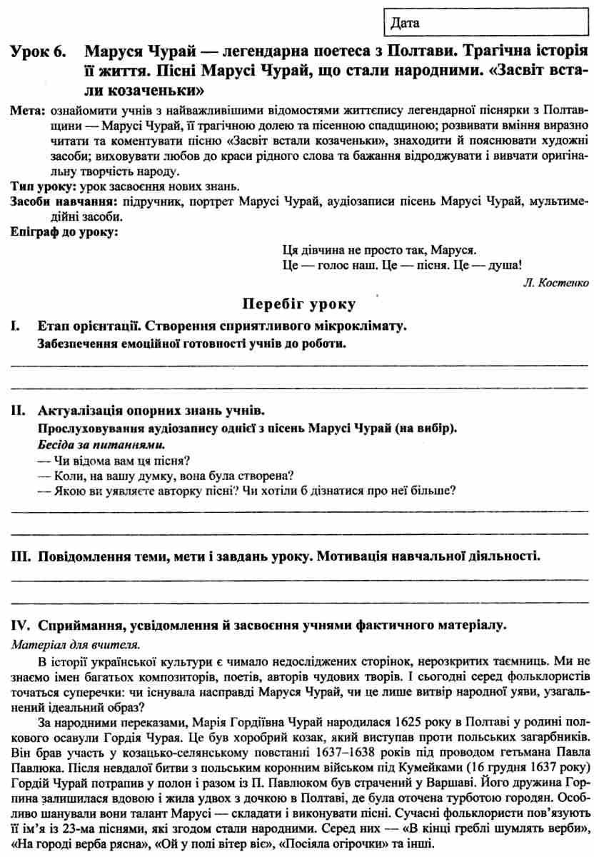 Українська література. 8 клас. Розробки уроків — фото 10