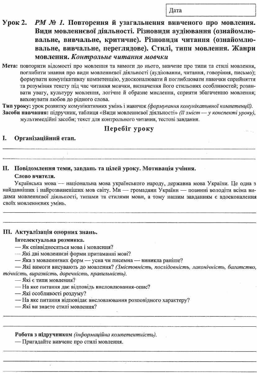 Українська мова. 9 клас. Розробки уроків — фото 9