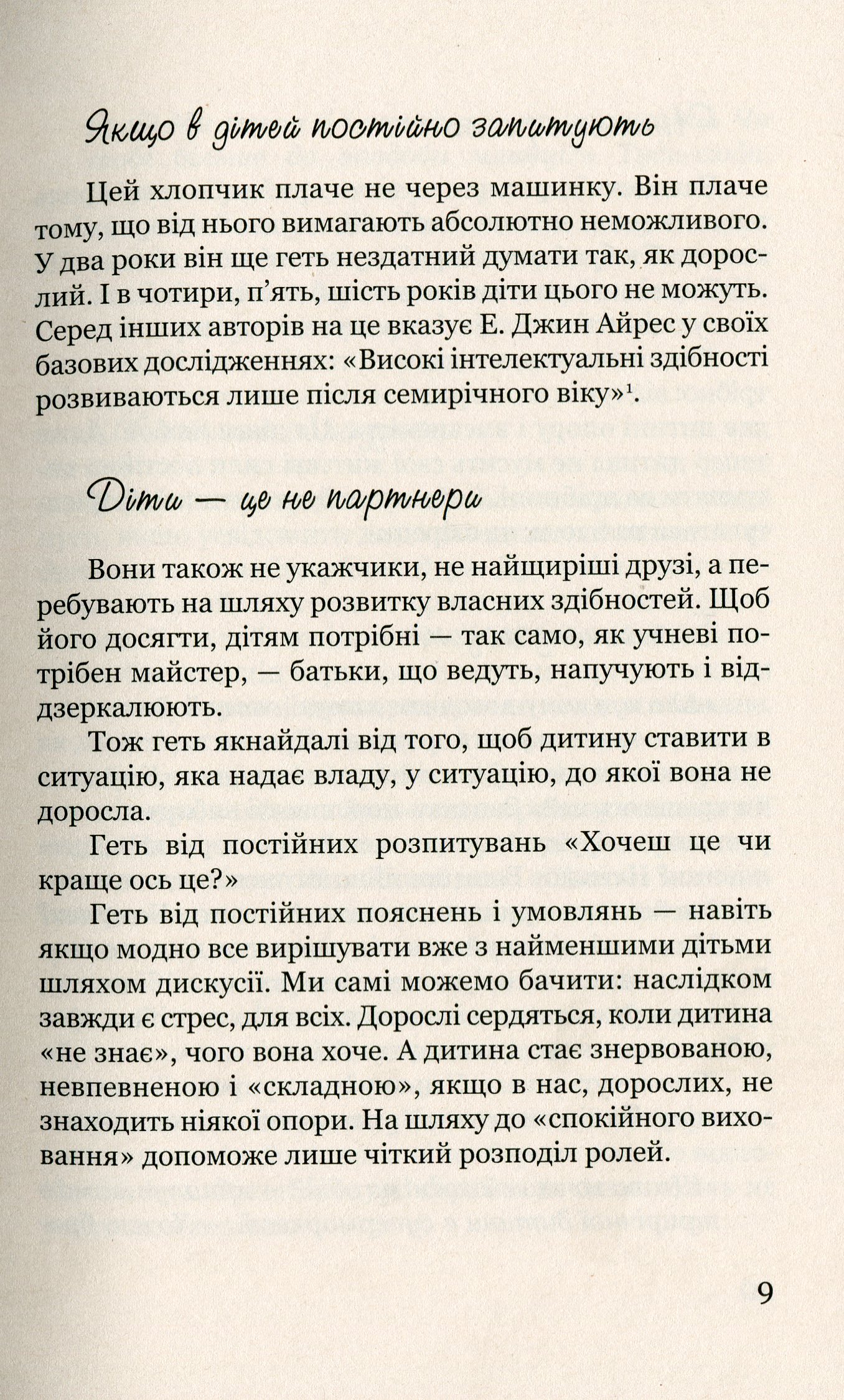 Виховання у спокої — фото 9