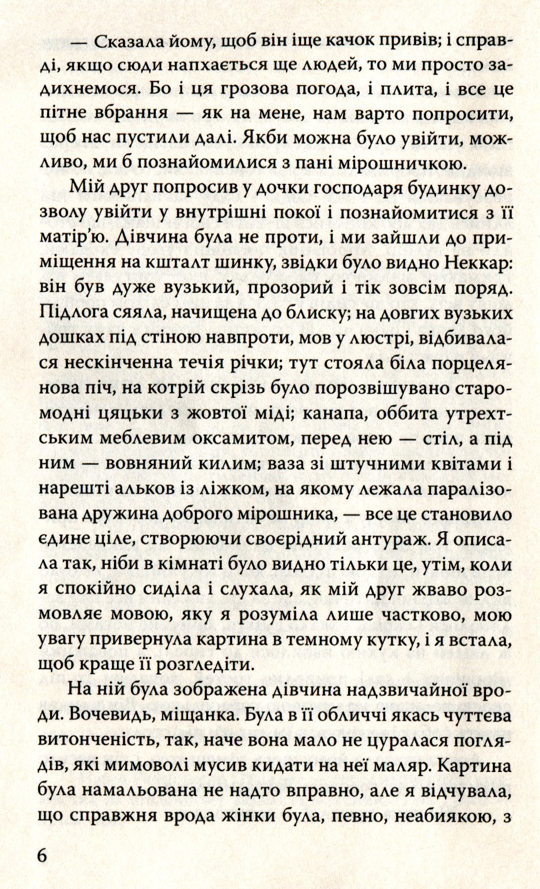 Сіра жінка та інші історії — фото 9