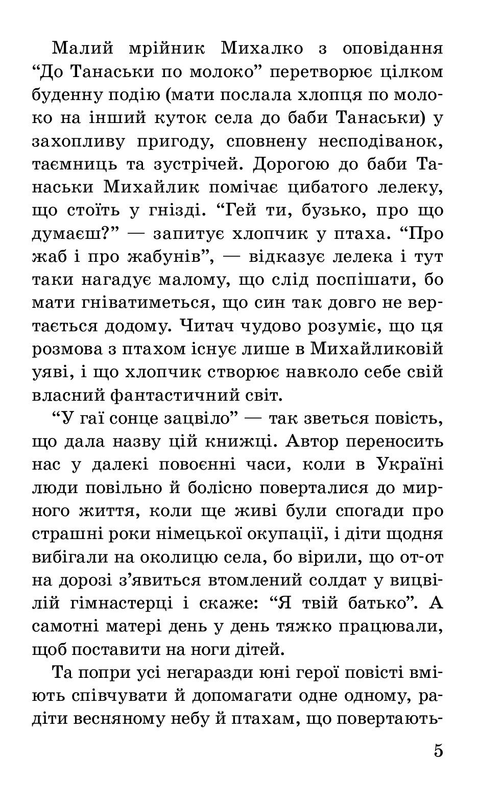 У гаї сонце зацвіло. Оповідання та повісті — фото 6