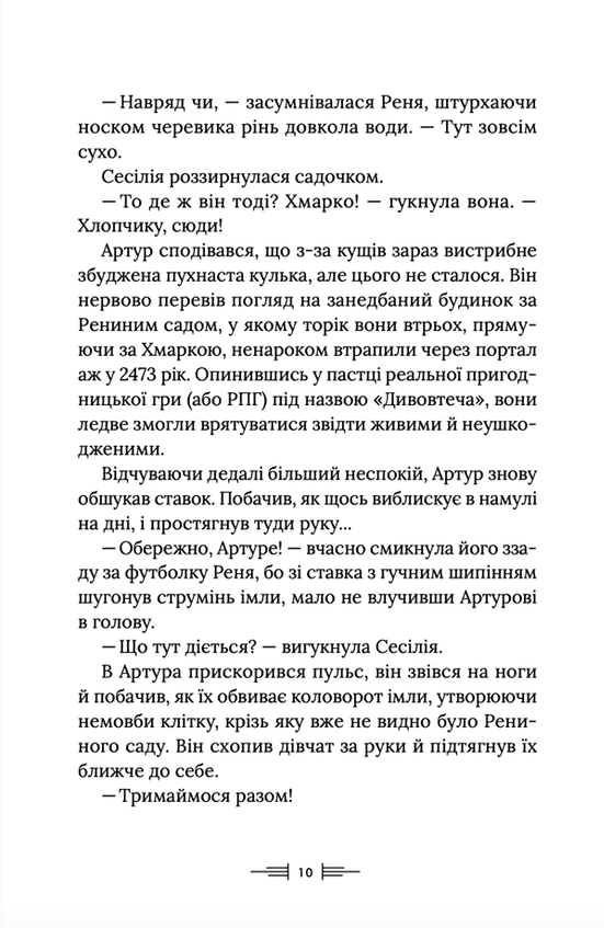 Легендаріум — фото 5