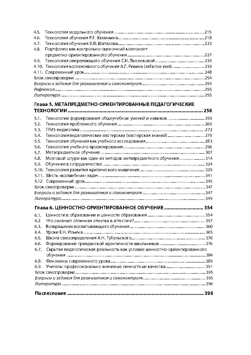 [object Object] «Педагогические технологии», автор Є. Наголяк - фото №4 - мініатюра