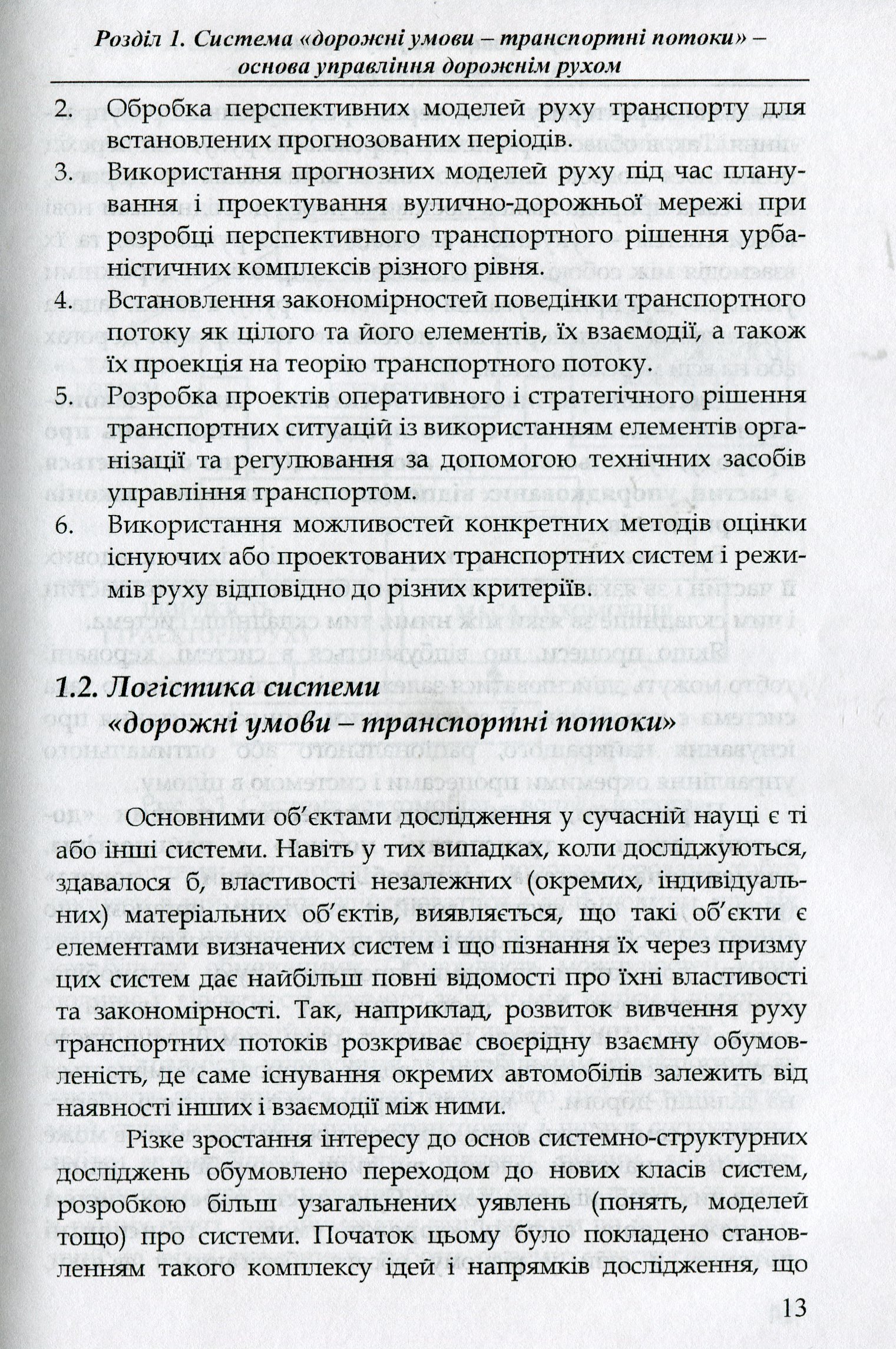Організація і регулювання дорожнього руху — фото 6