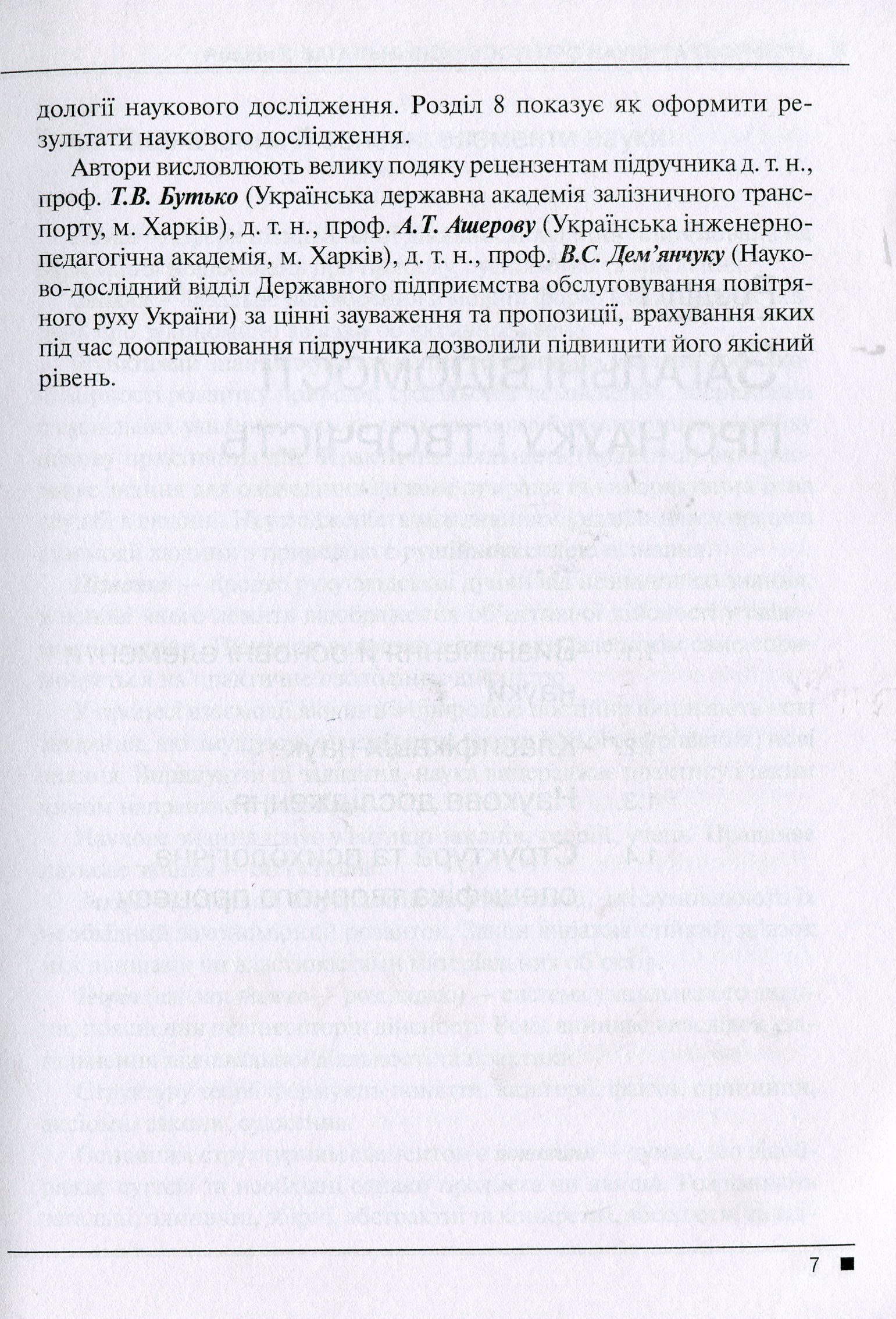 Системологія на транспорті. Підручник. Книга 2 — фото 6