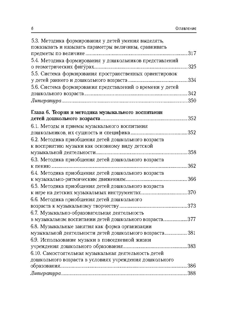 [object Object] «Основы методик дошкольного образования», автор В. Зазімко - фото №5 - мініатюра