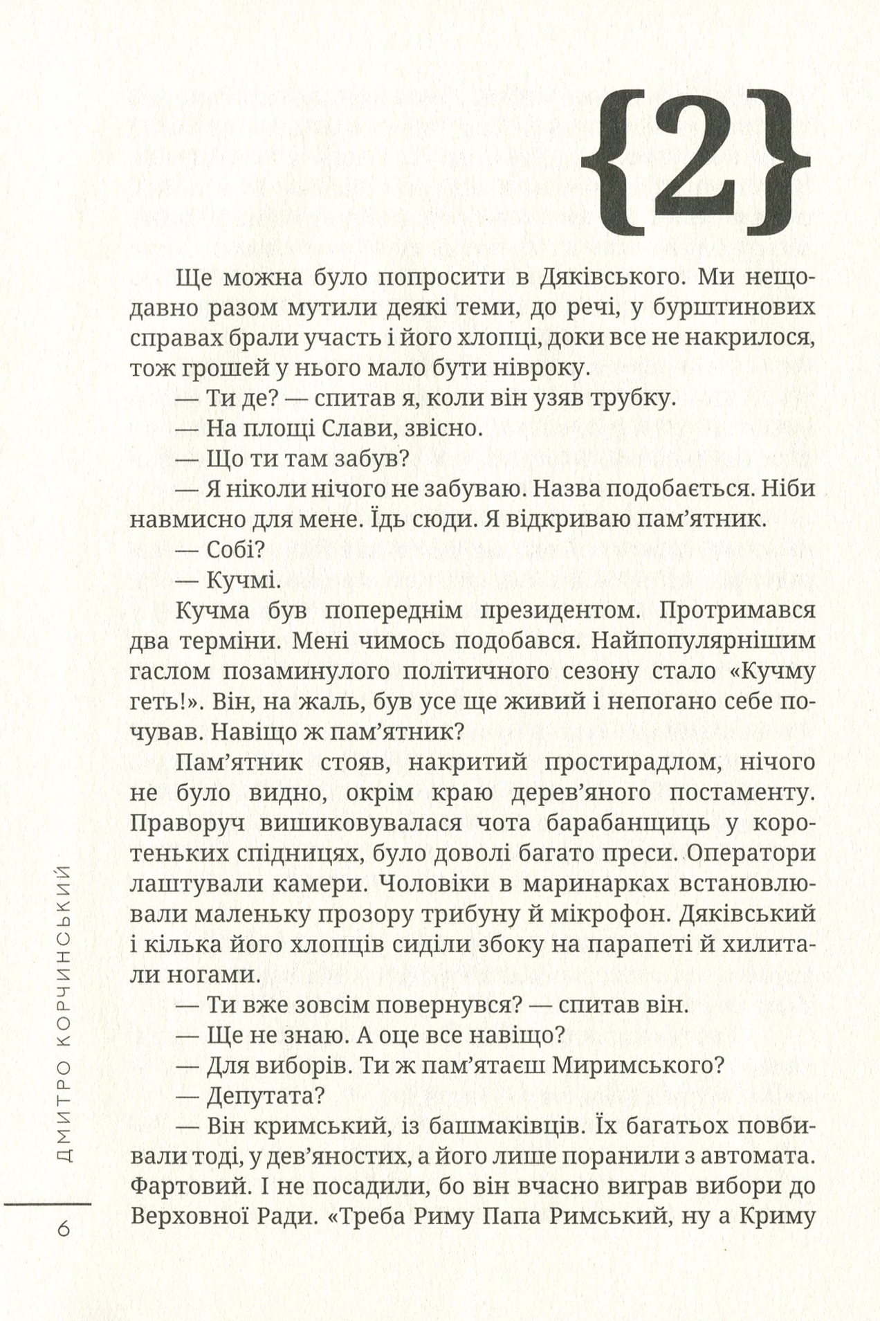 [object Object] «Прочани вночі», автор Дмитрий Корчинский - фото №5 - миниатюра