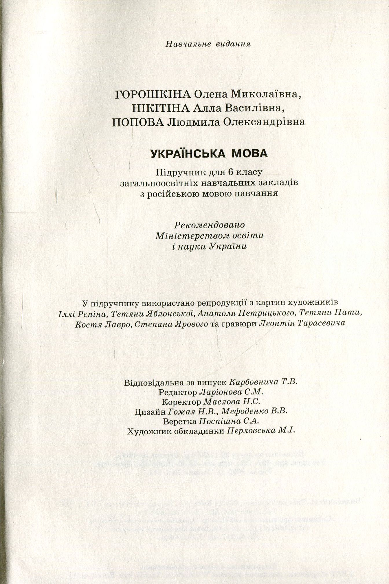 Українська мова. 6 клас — фото 6