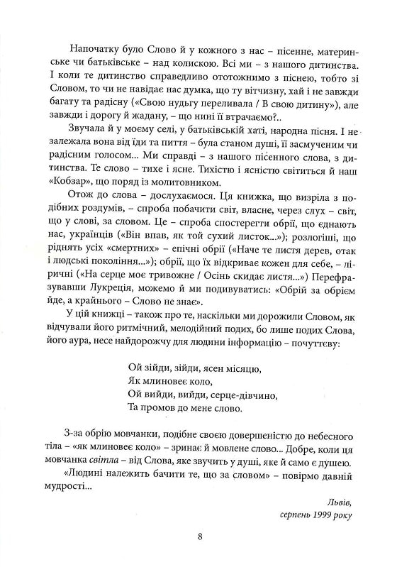Наодинці зі словом — фото 7