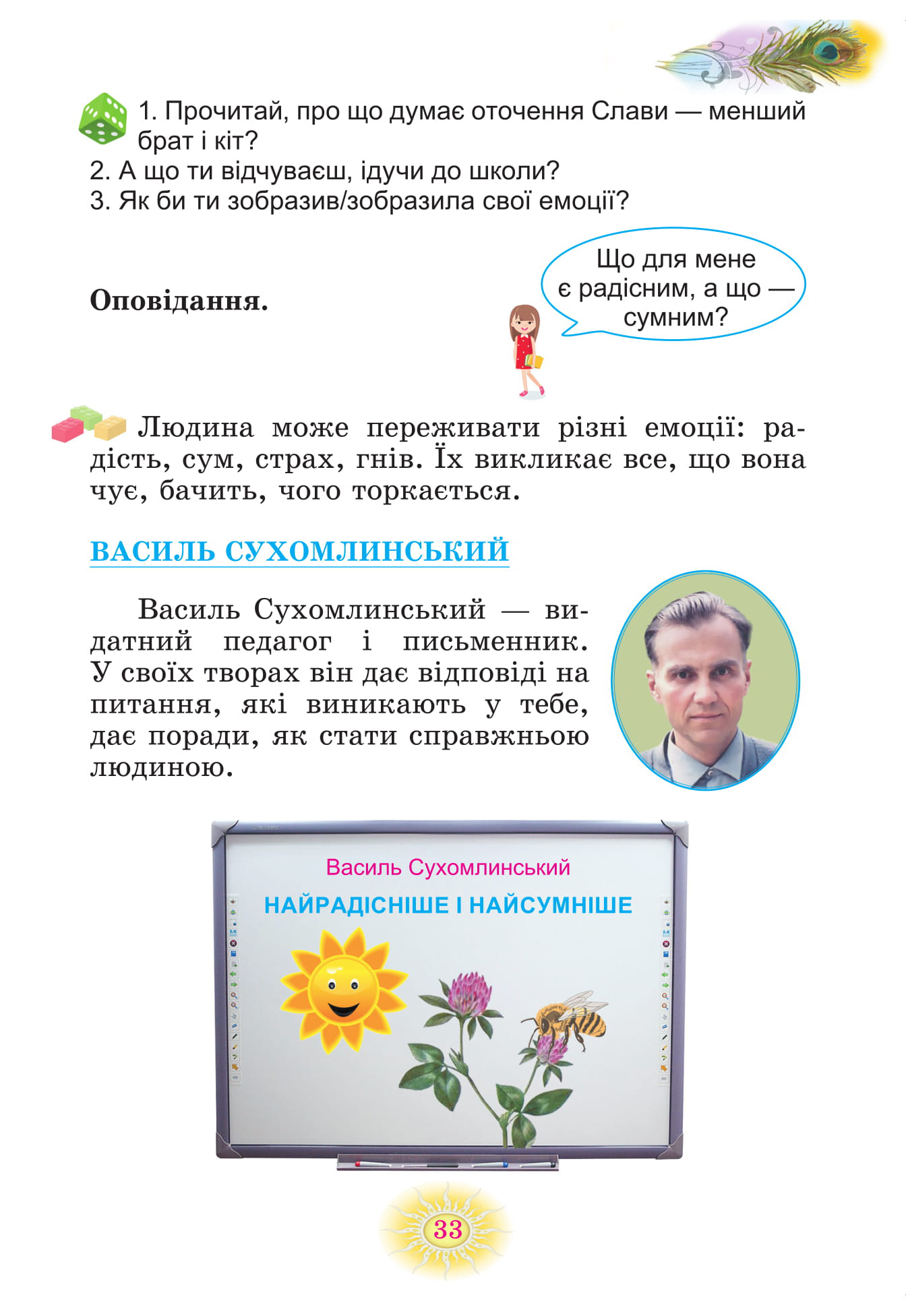 Перлинка. Додатково до підручника "Українська мова та читання. 2 клас" — фото 6