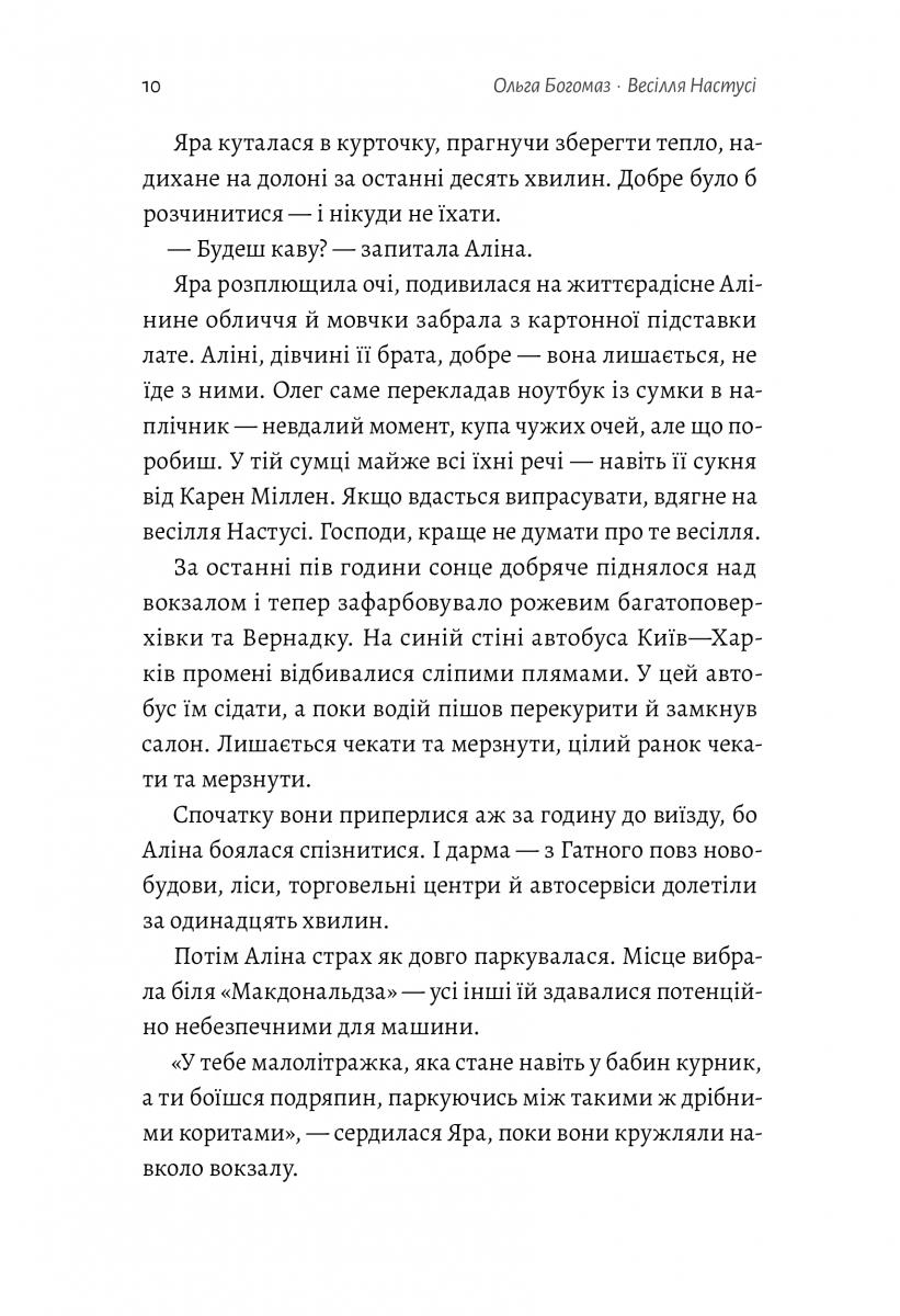 Весілля Настусі — фото 10