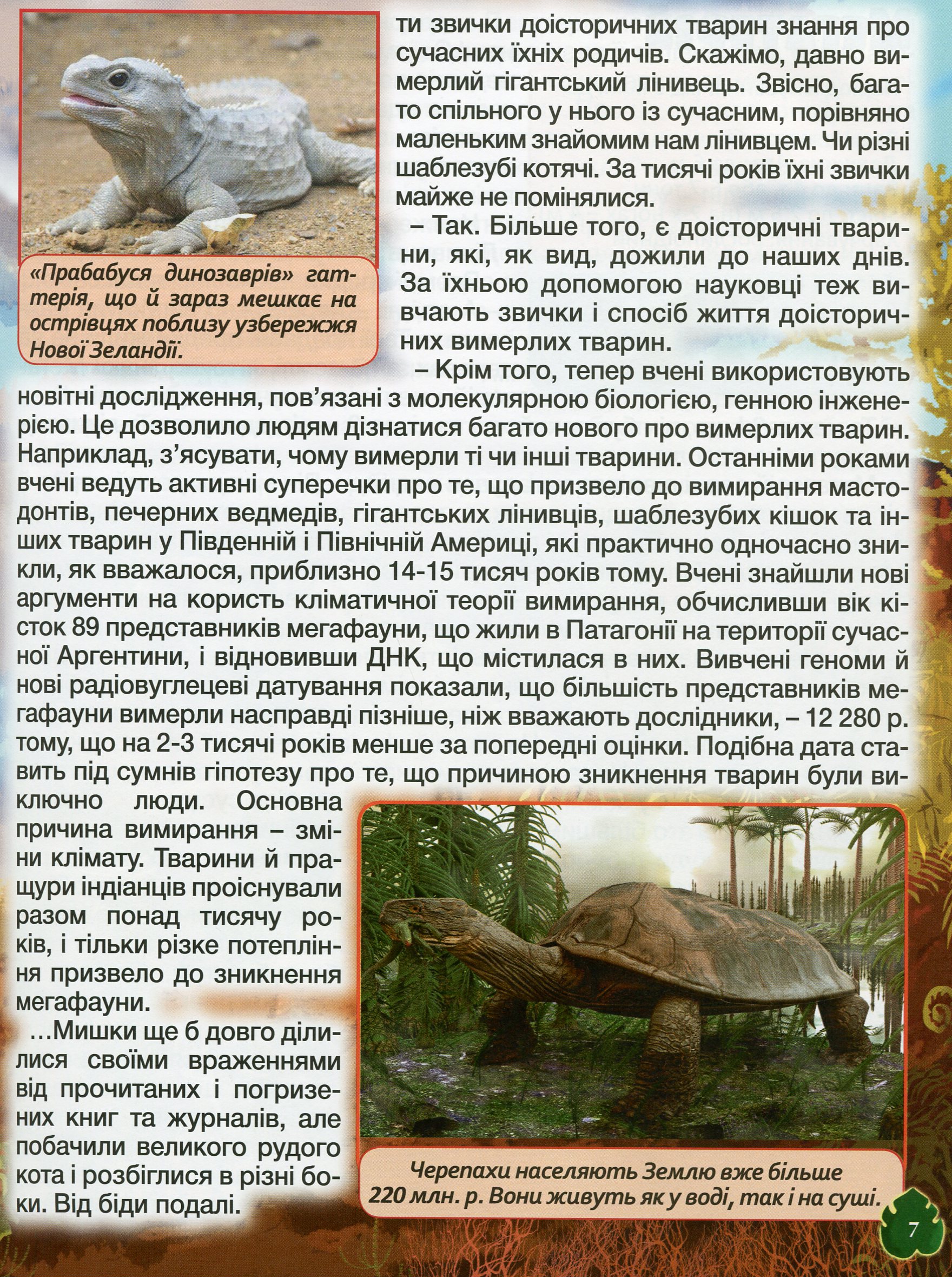 Доісторичні тварини у казках та оповіданнях — фото 10