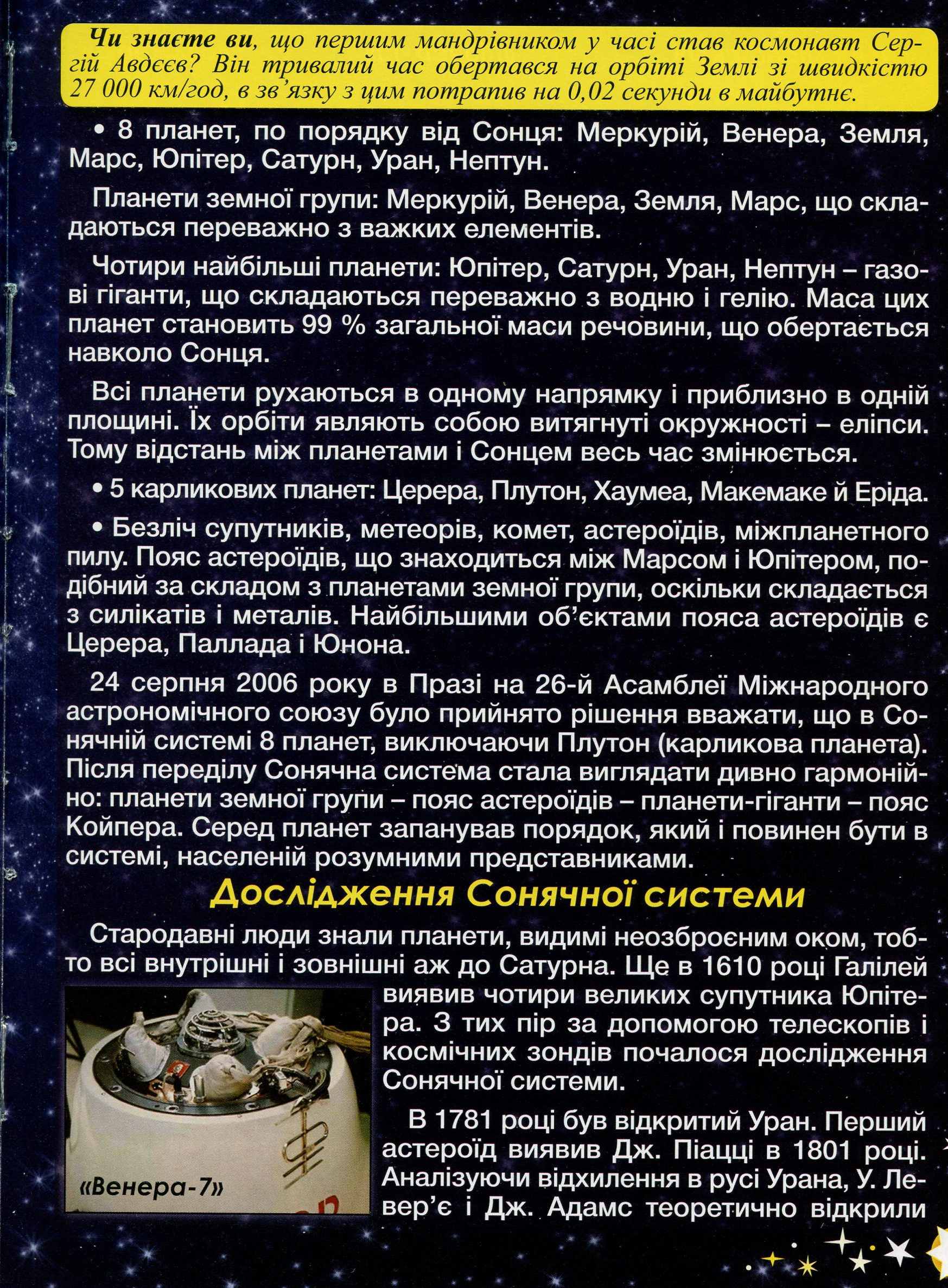 Таємничий космос — фото 11