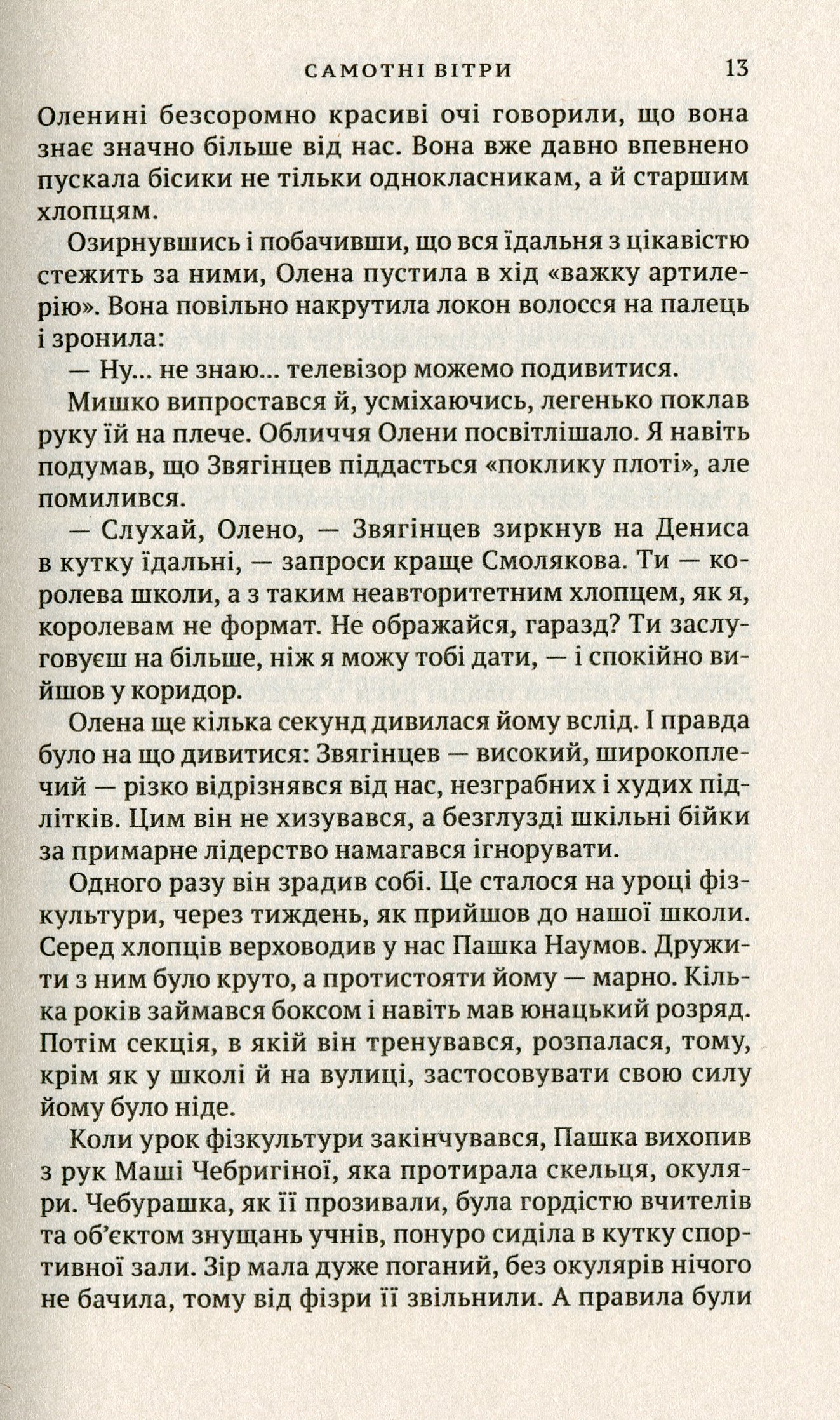 Самотні вітри — фото 9