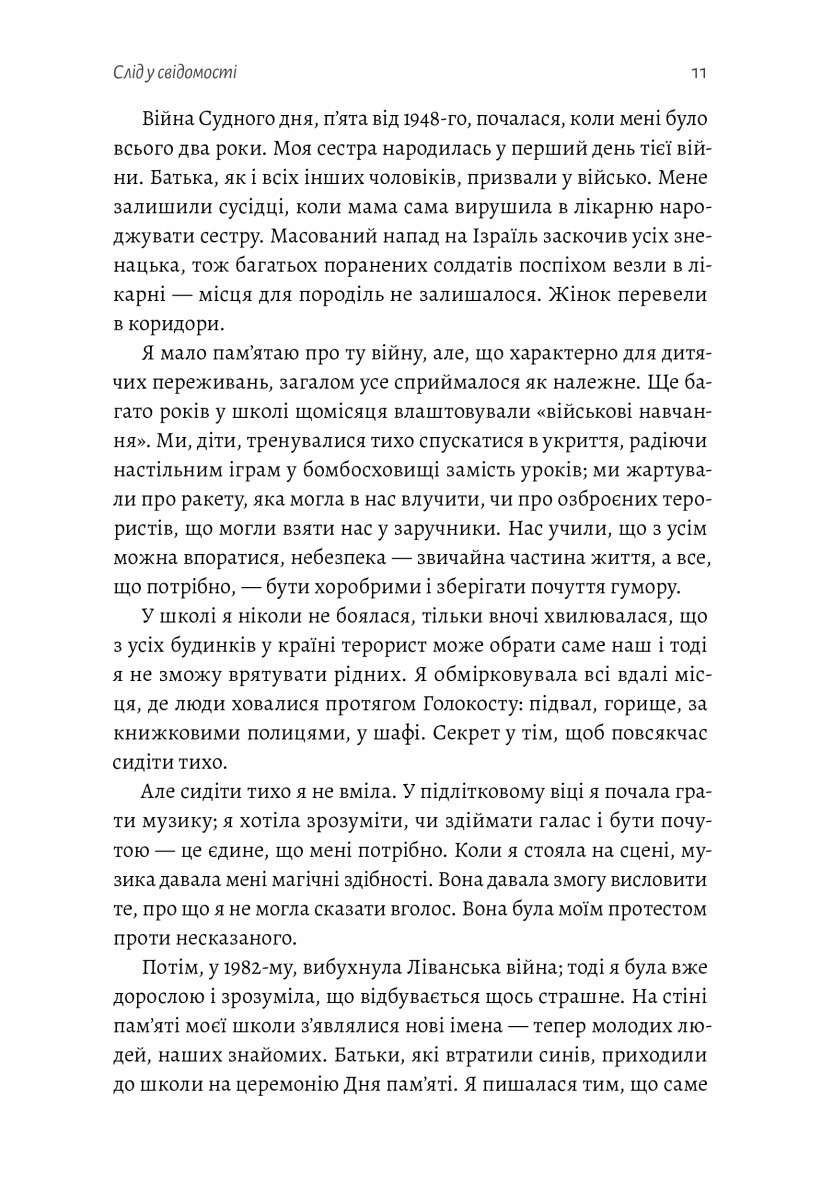 Емоційний спадок. Як подолати травматичний досвід — фото 10