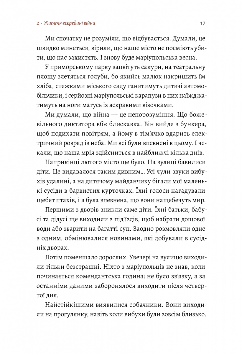 #Маріуполь #Надія — фото 10
