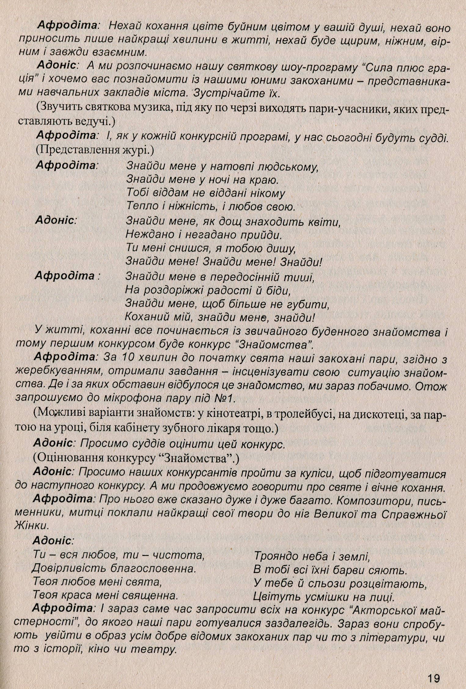 Сьогодні свято! Сценарії шкільних свят та розваг. Частина 4 — фото 6
