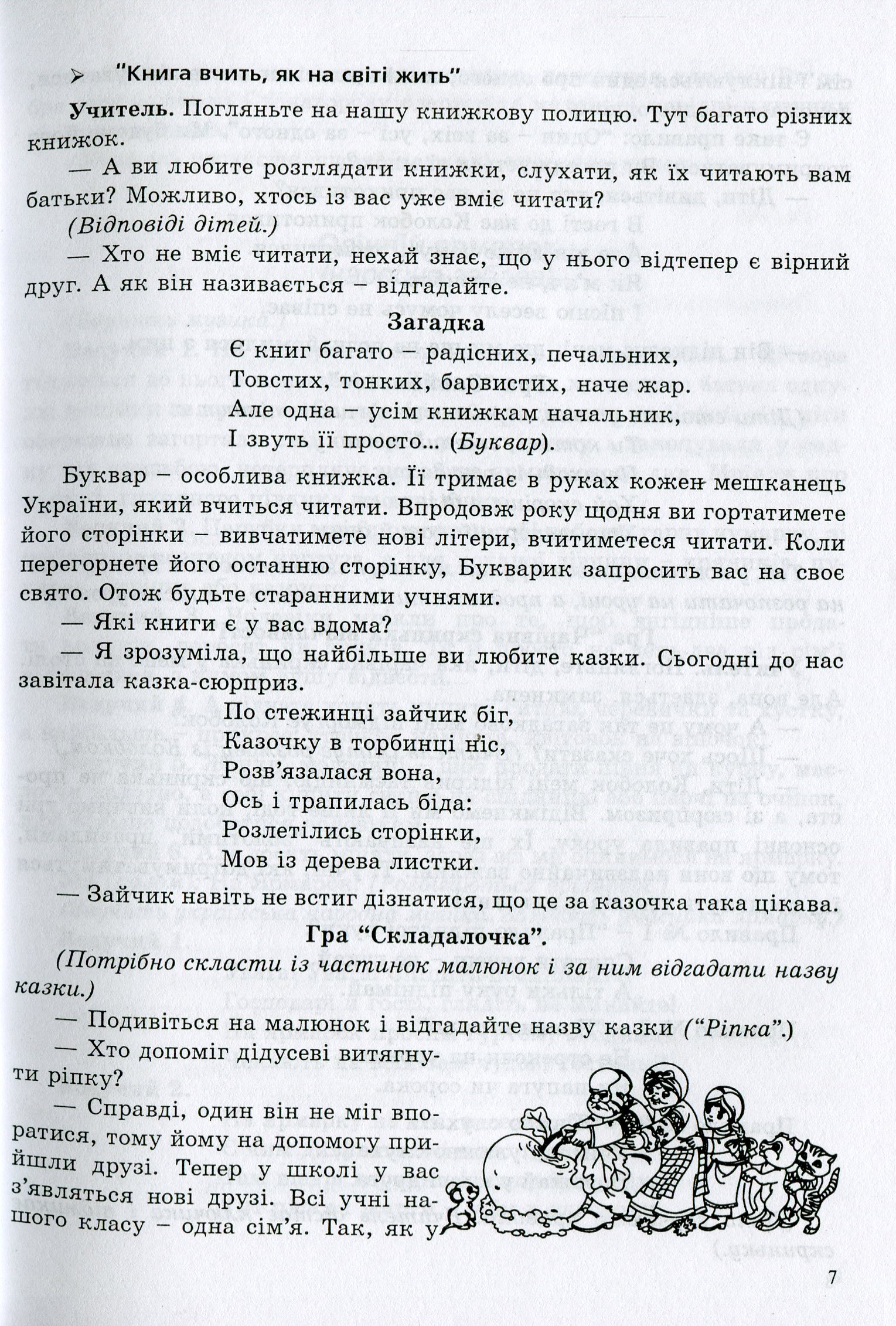 Сценарії цікавих свят для дівчаток і хлоп’ят. 1-4 класи — фото 6