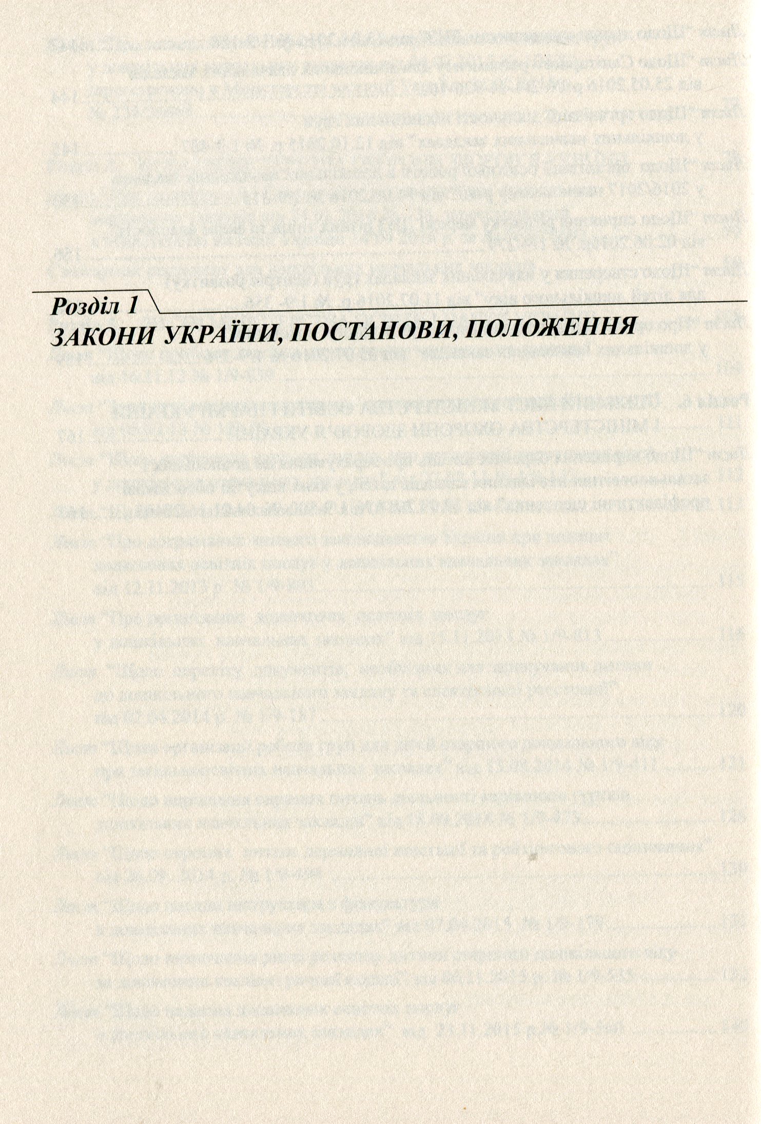 Настільна книга керівника дошкільного навчального закладу. Частина 6 — фото 6