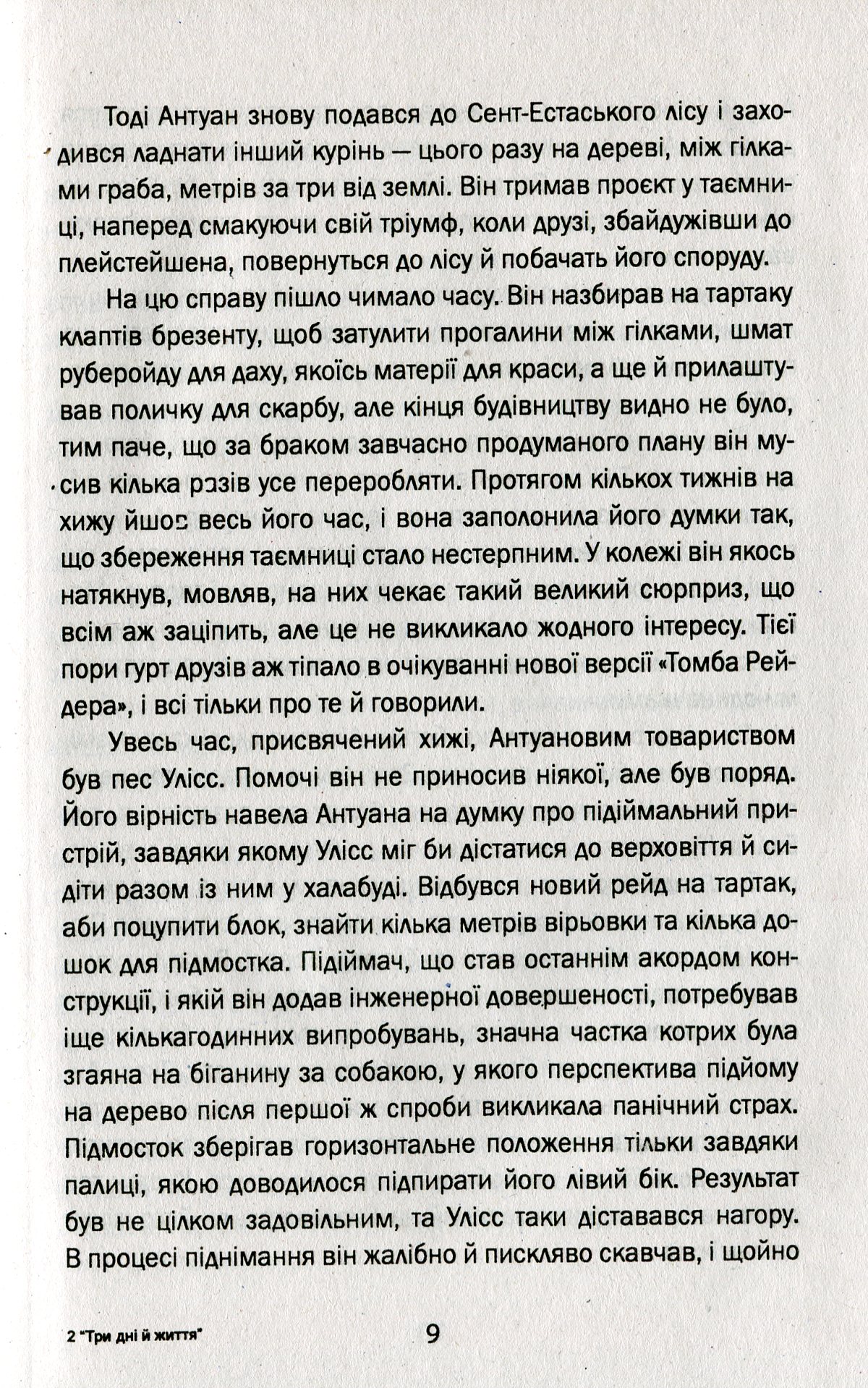 Три дні й життя — фото 9