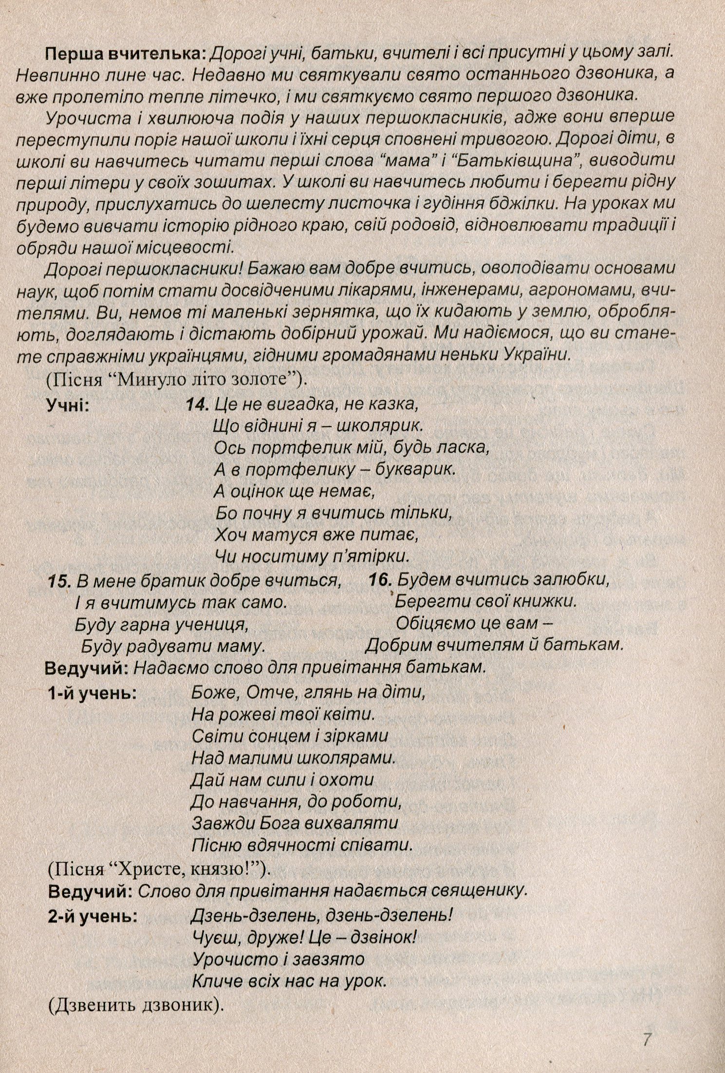 Сьогодні свято! Сценарії свят у початковій школі. 1-4 класи. Частина 2 — фото 6