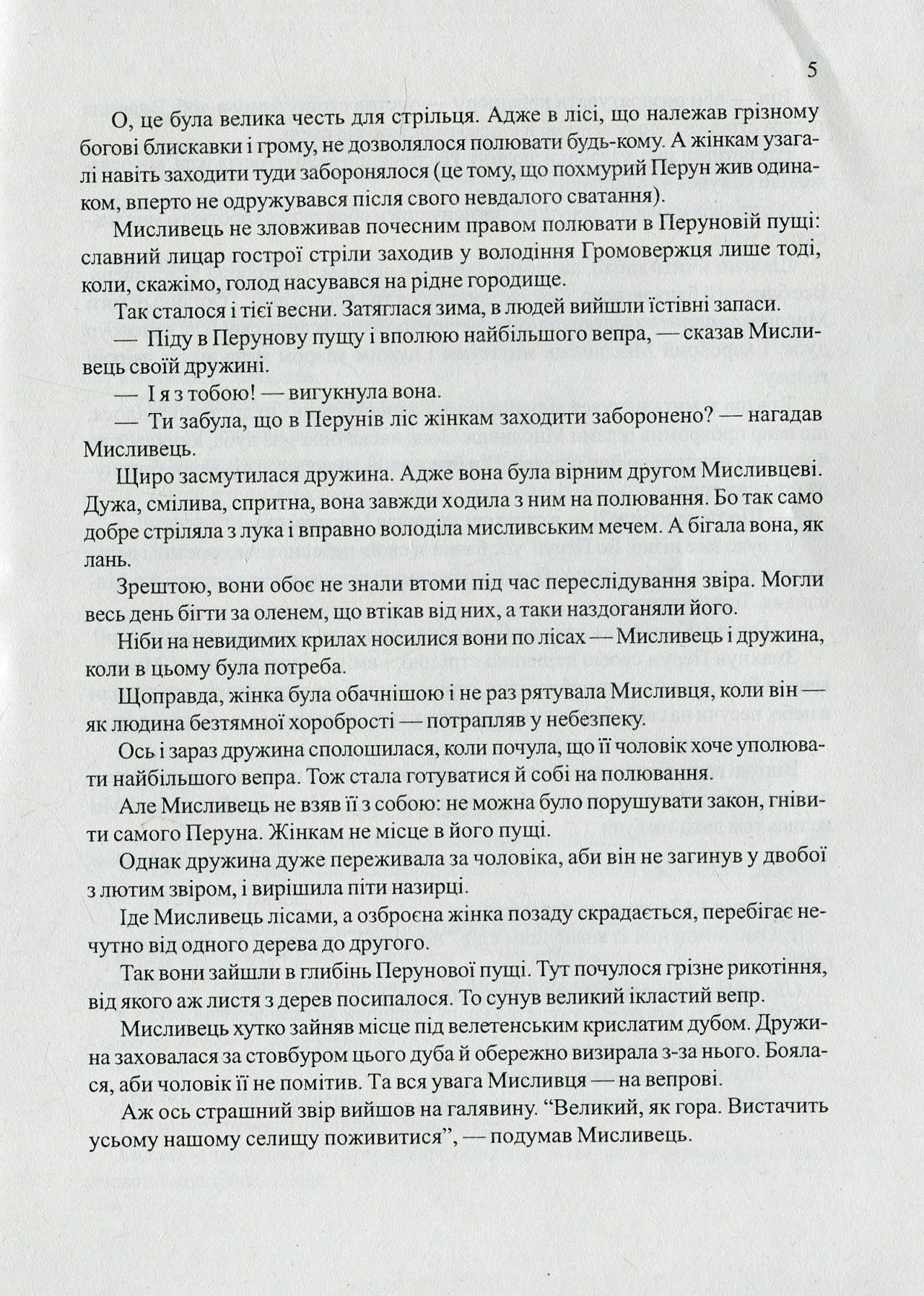 Усна народна творчість. Навчальний посібник в таблицях. 1-4 класи — фото 9