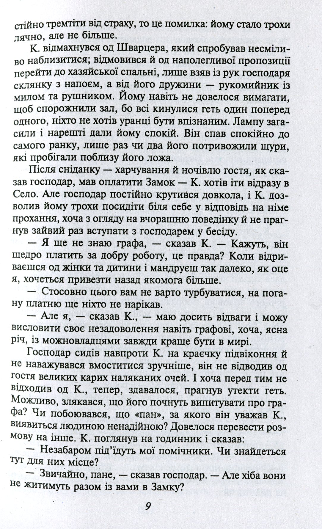 Кафка Франц. Романи — фото 6