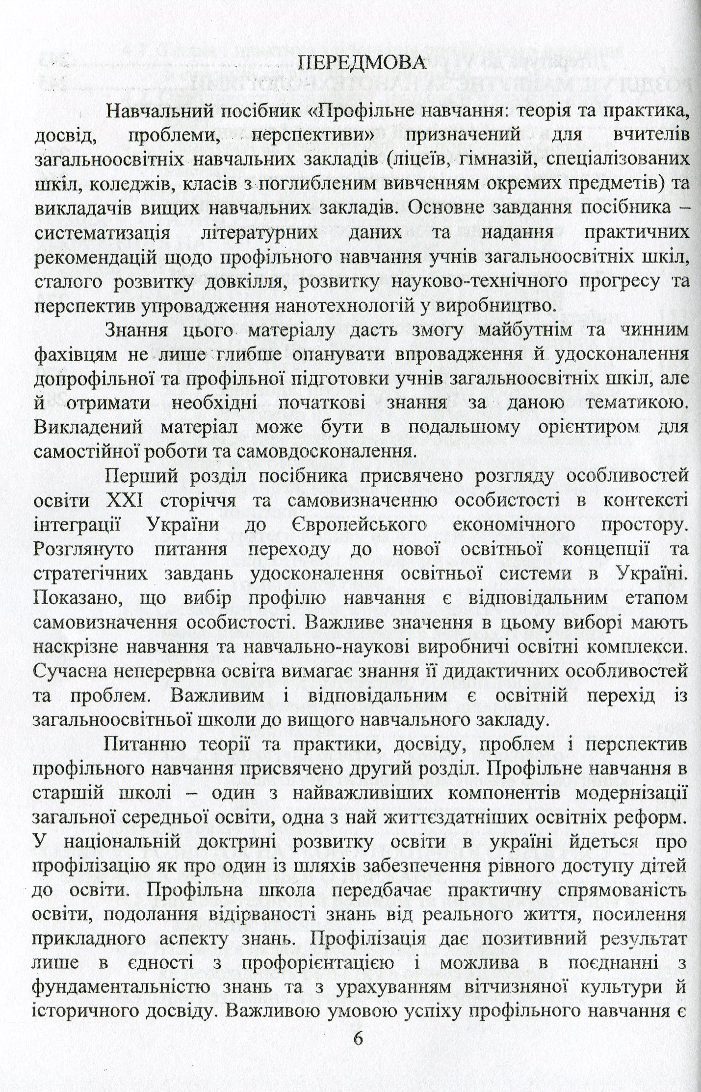 Профільне навчання теорія та практика, досвід, проблеми, перспективи — фото 6