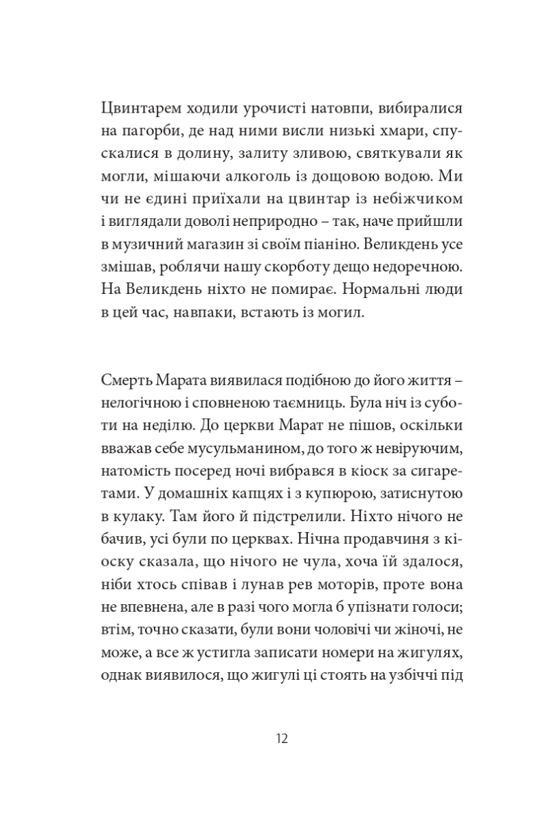Месопотамія — фото 9