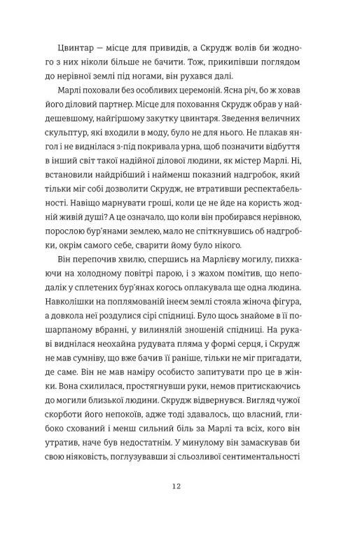 Таємниця Скруджа — фото 5