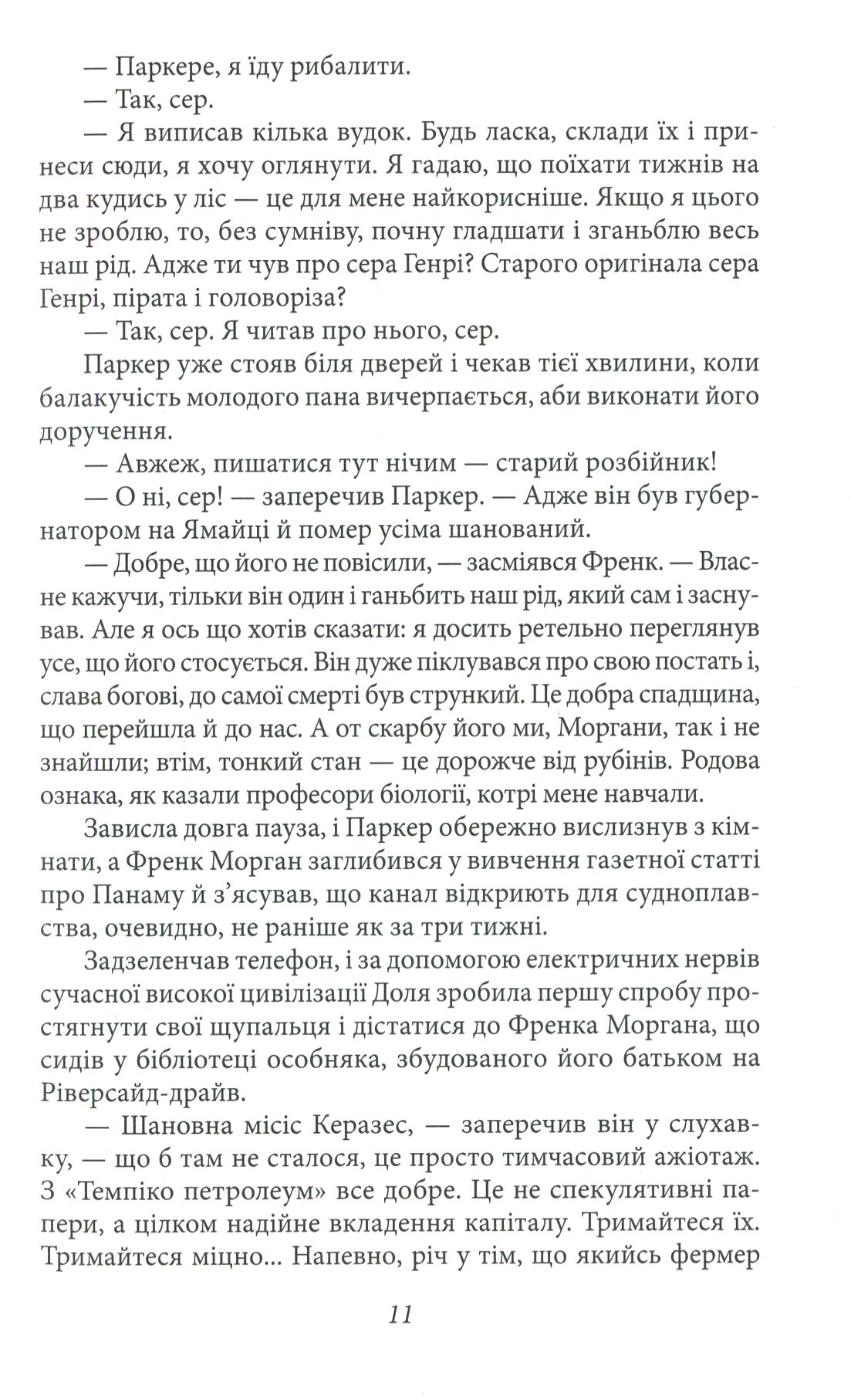 Серця трьох — фото 6