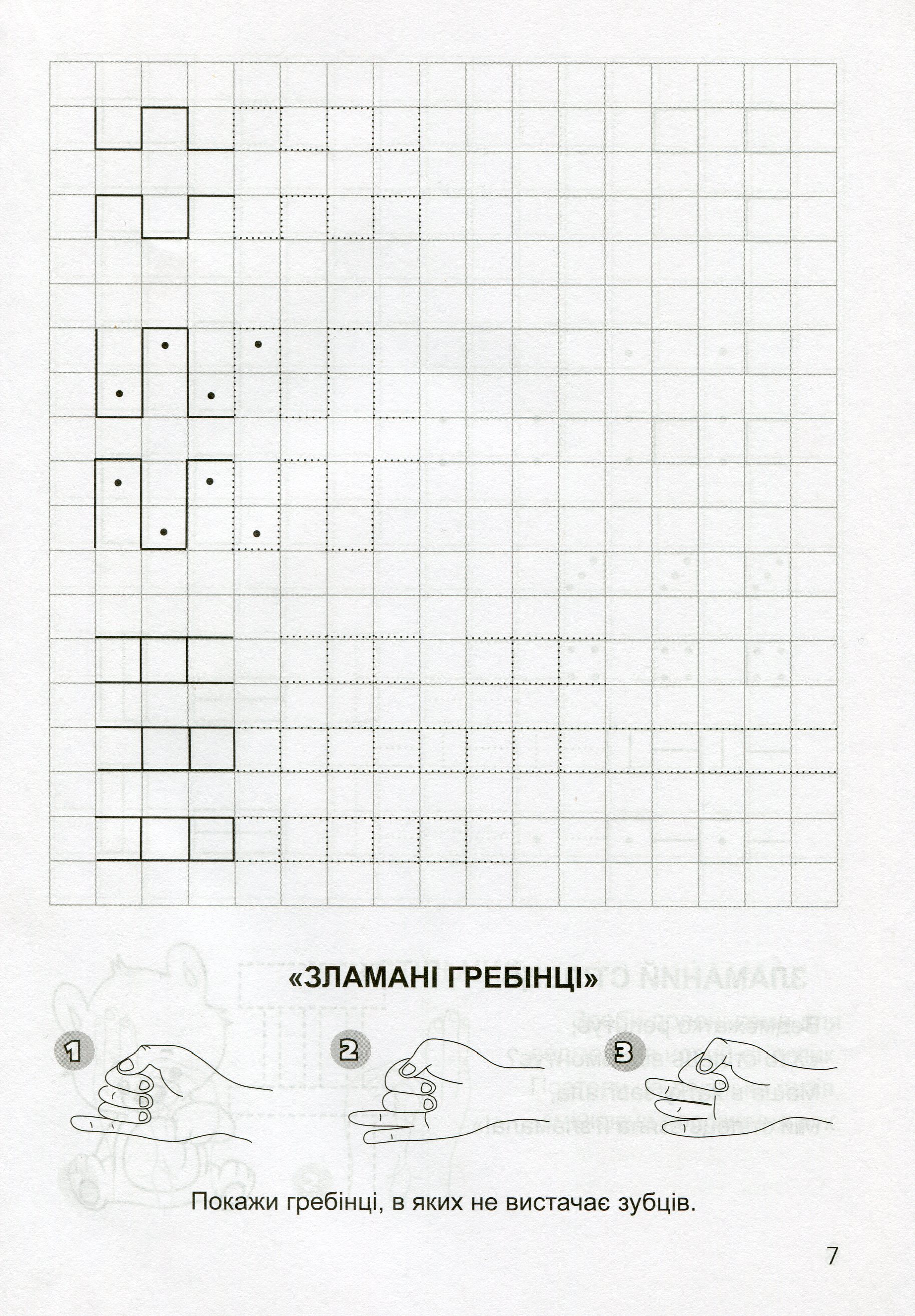 Тренуємо руку. Клітинка. — фото 6