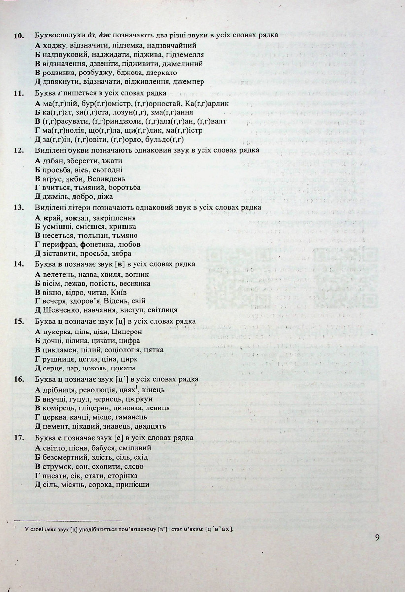[object Object] «Українська мова і література. Тьютор. Експрес підготовка до ЗНО», авторов Елена Билецкая, Светлана Витвицкая - фото №5 - миниатюра